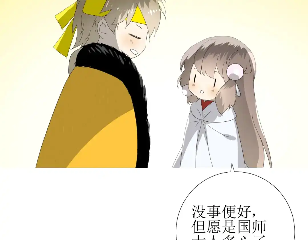 《巫祝少女》第90话 部署妥当 第104页