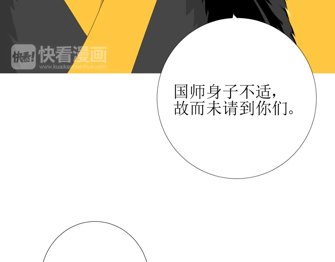 《巫祝少女》第90话 部署妥当 第91页