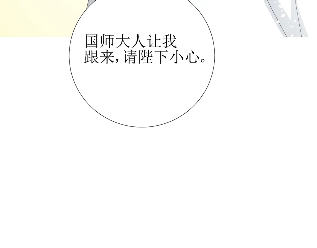 《巫祝少女》第90话 部署妥当 第94页