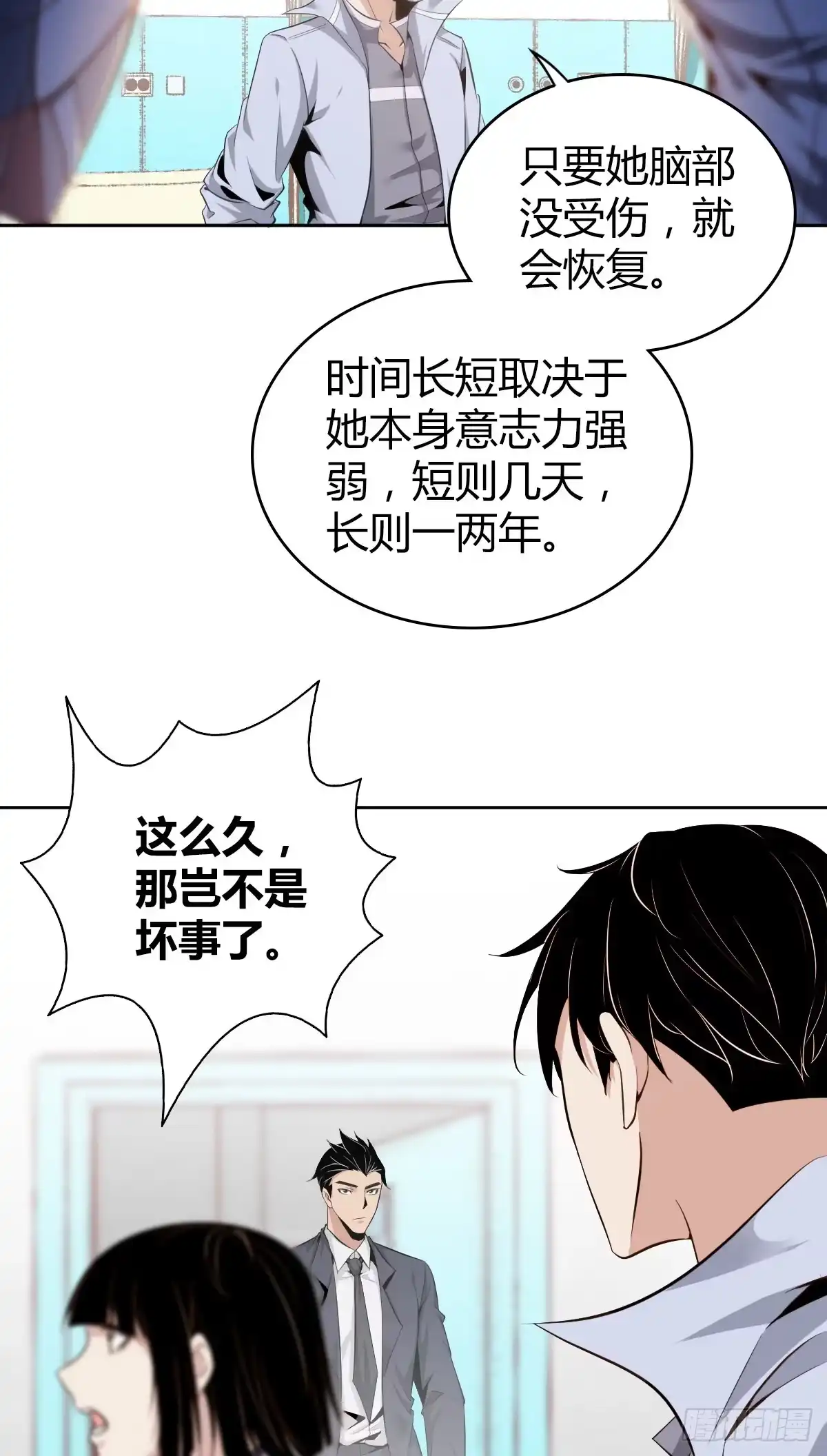 无罪谋杀 食人晚宴04 第22页