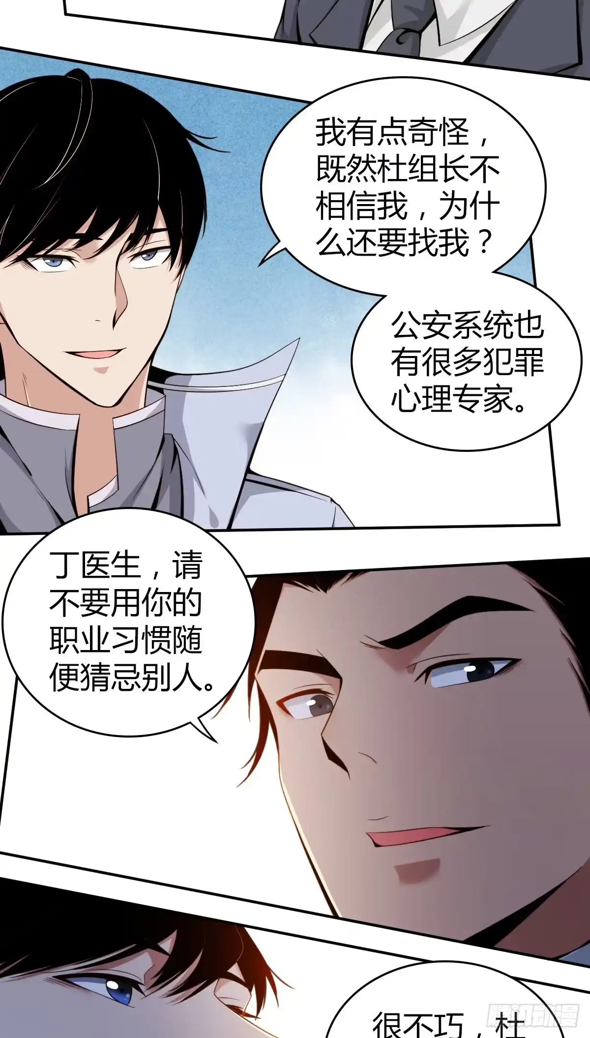 无罪谋杀 食人晚宴04 第37页