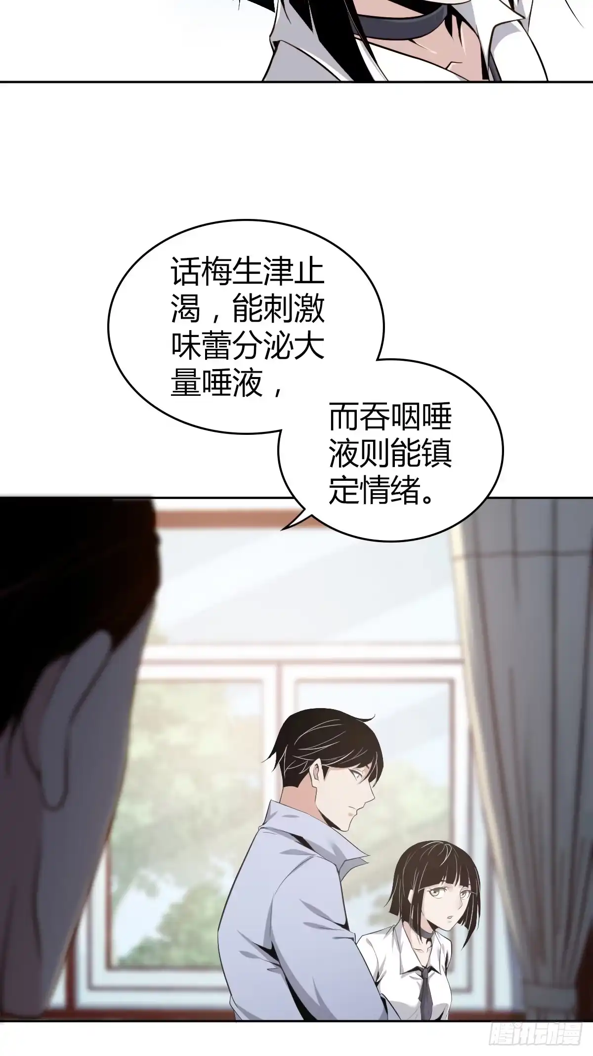 无罪谋杀 食人晚宴04 第16页