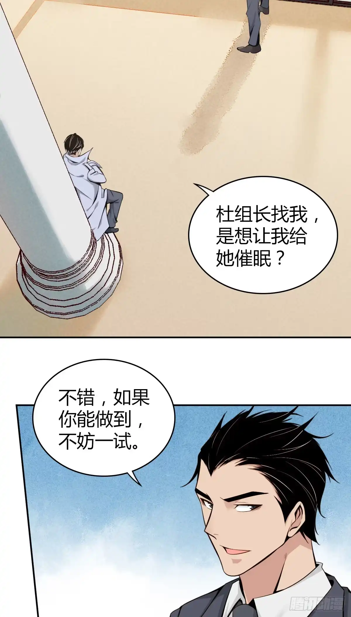 无罪谋杀 食人晚宴04 第36页