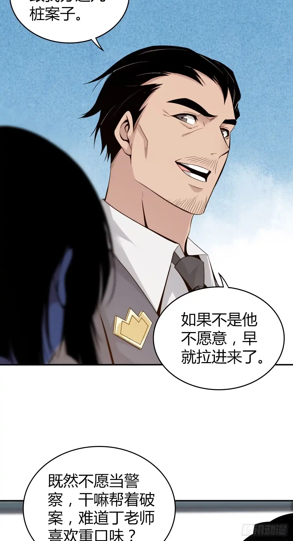 无罪谋杀 食人晚宴04 第43页