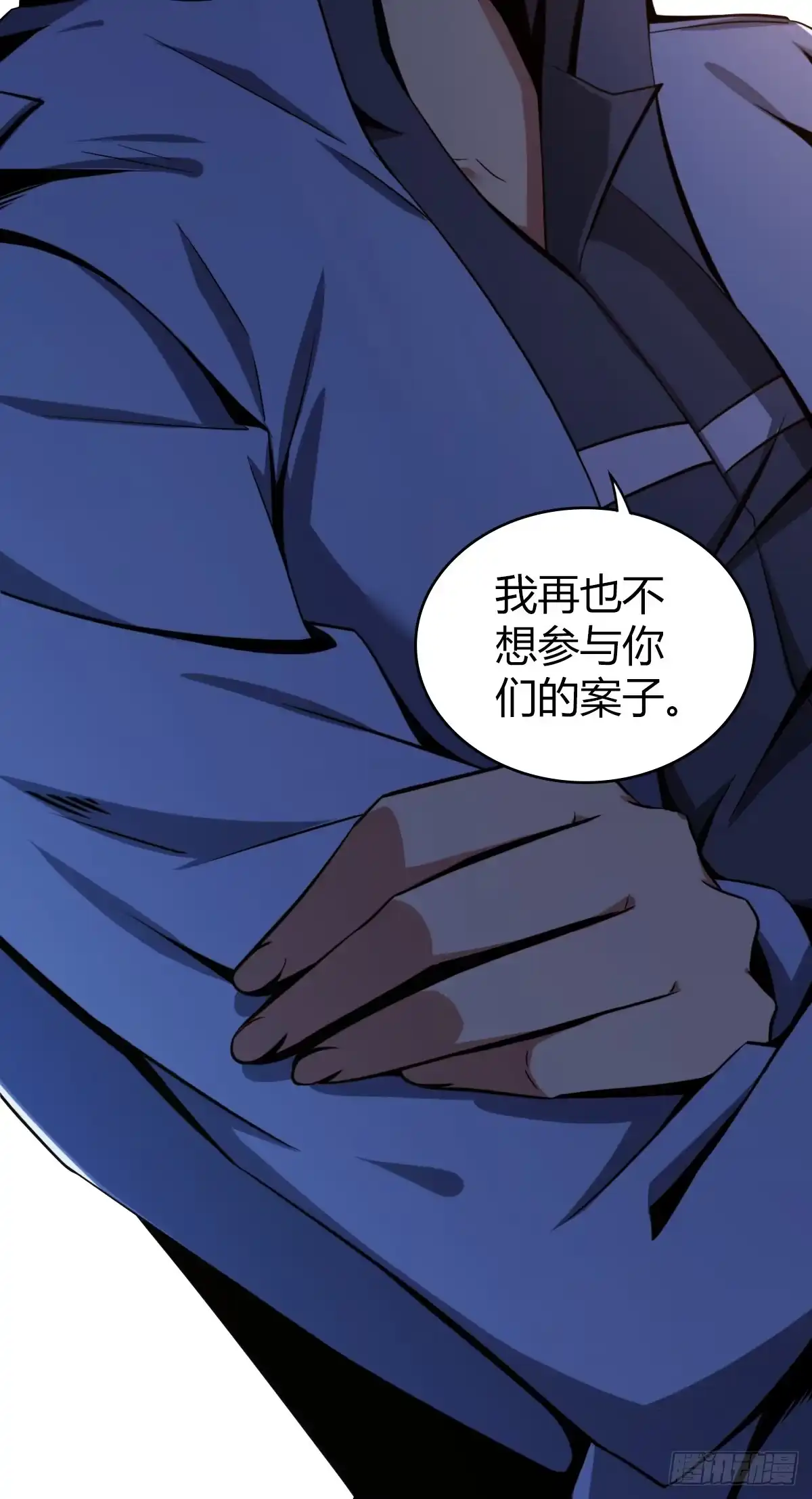 无罪谋杀 食人晚宴04 第47页