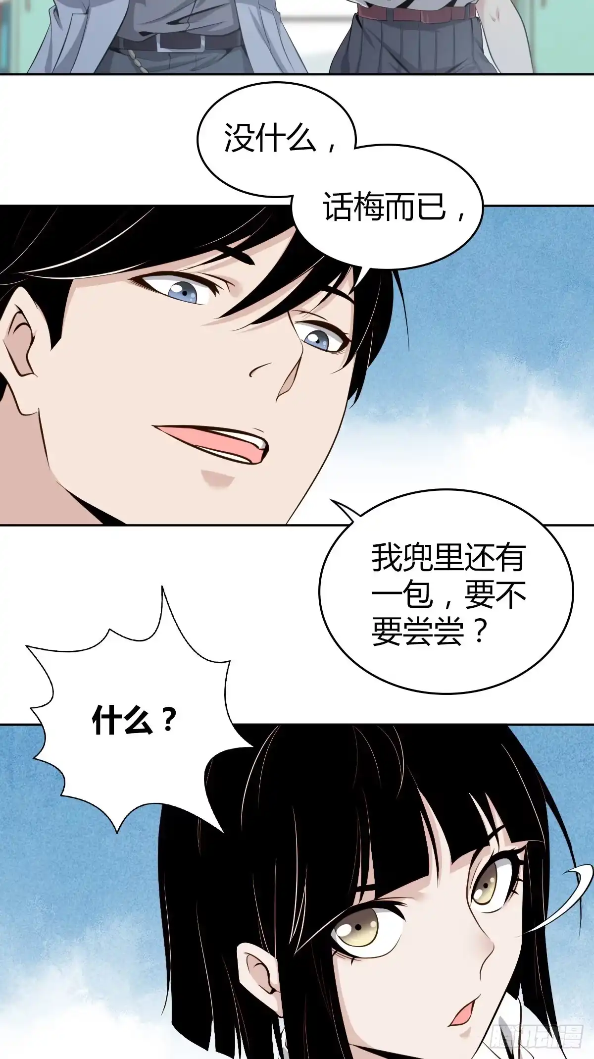 无罪谋杀 食人晚宴04 第15页