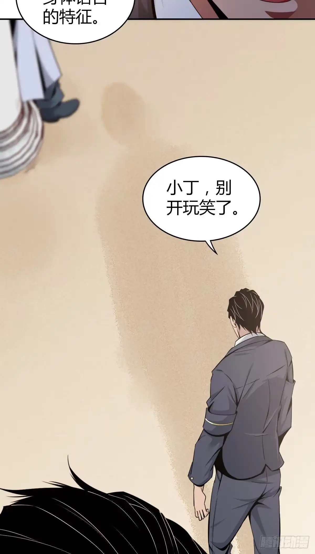 无罪谋杀 食人晚宴04 第39页
