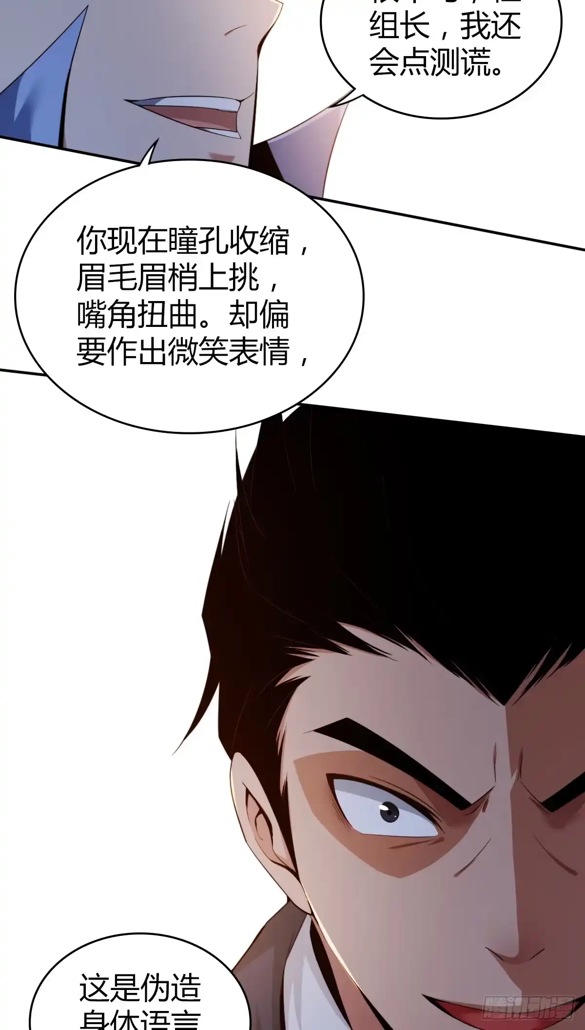 无罪谋杀 食人晚宴04 第38页