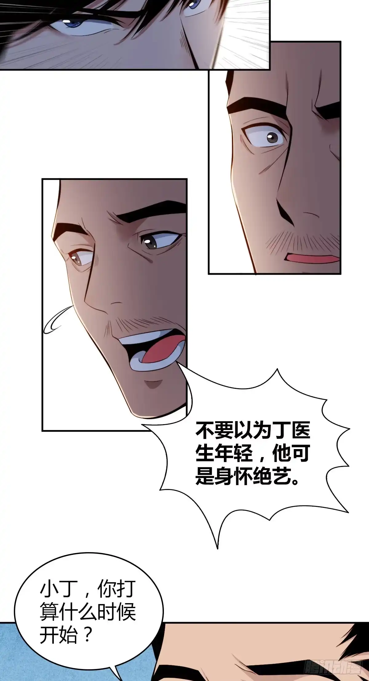 无罪谋杀 食人晚宴04 第45页