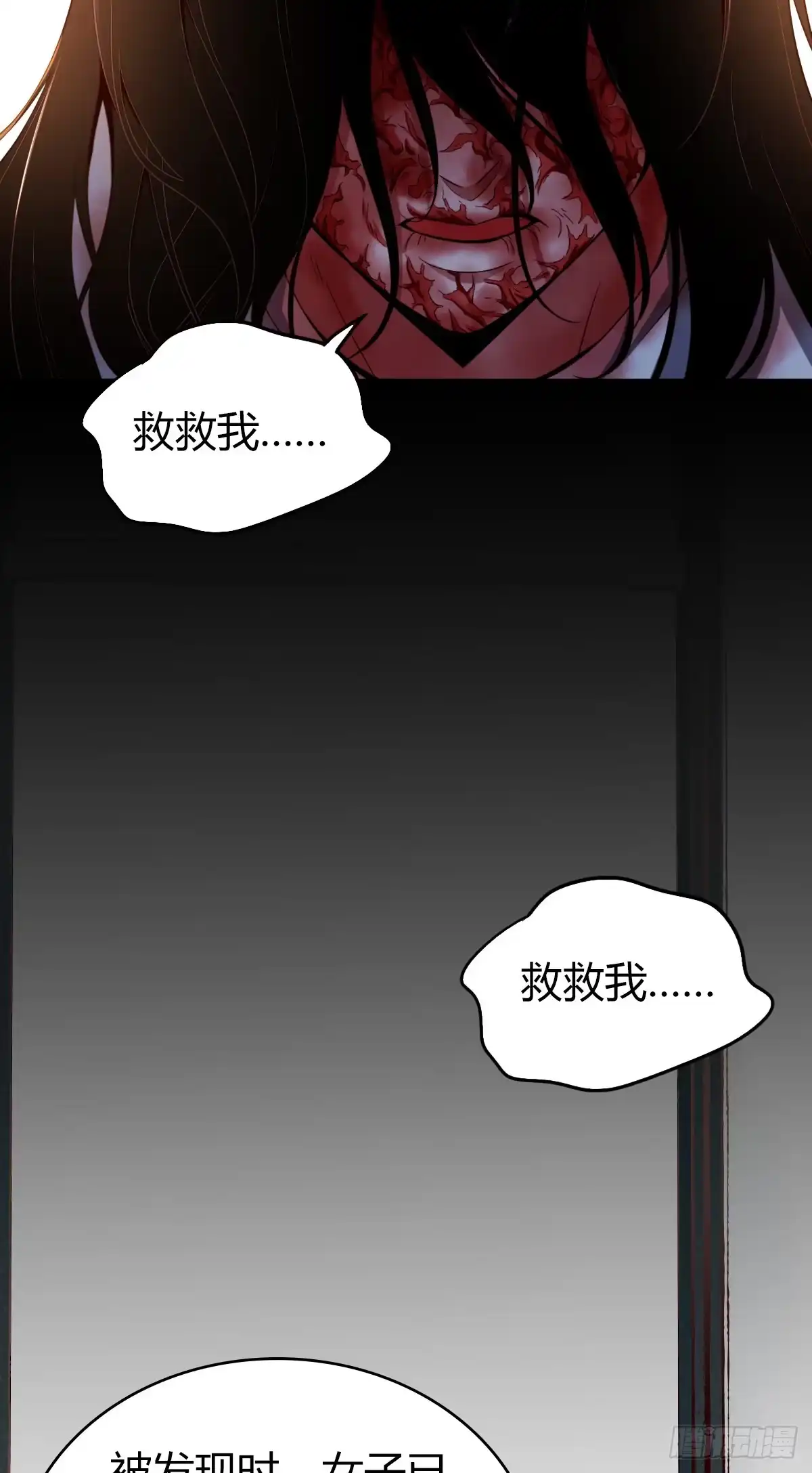 无罪谋杀 食人晚宴04 第31页