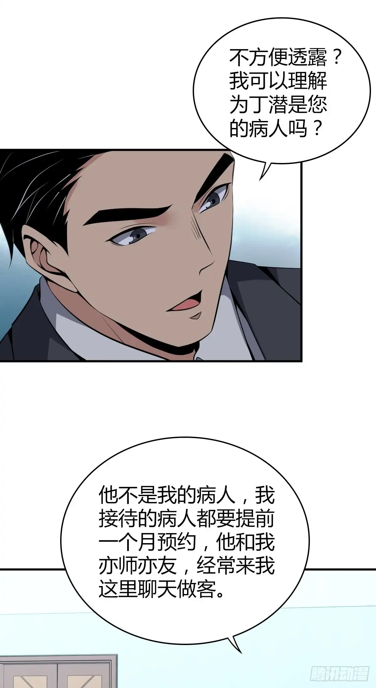 无罪谋杀 人体积木19 第18页