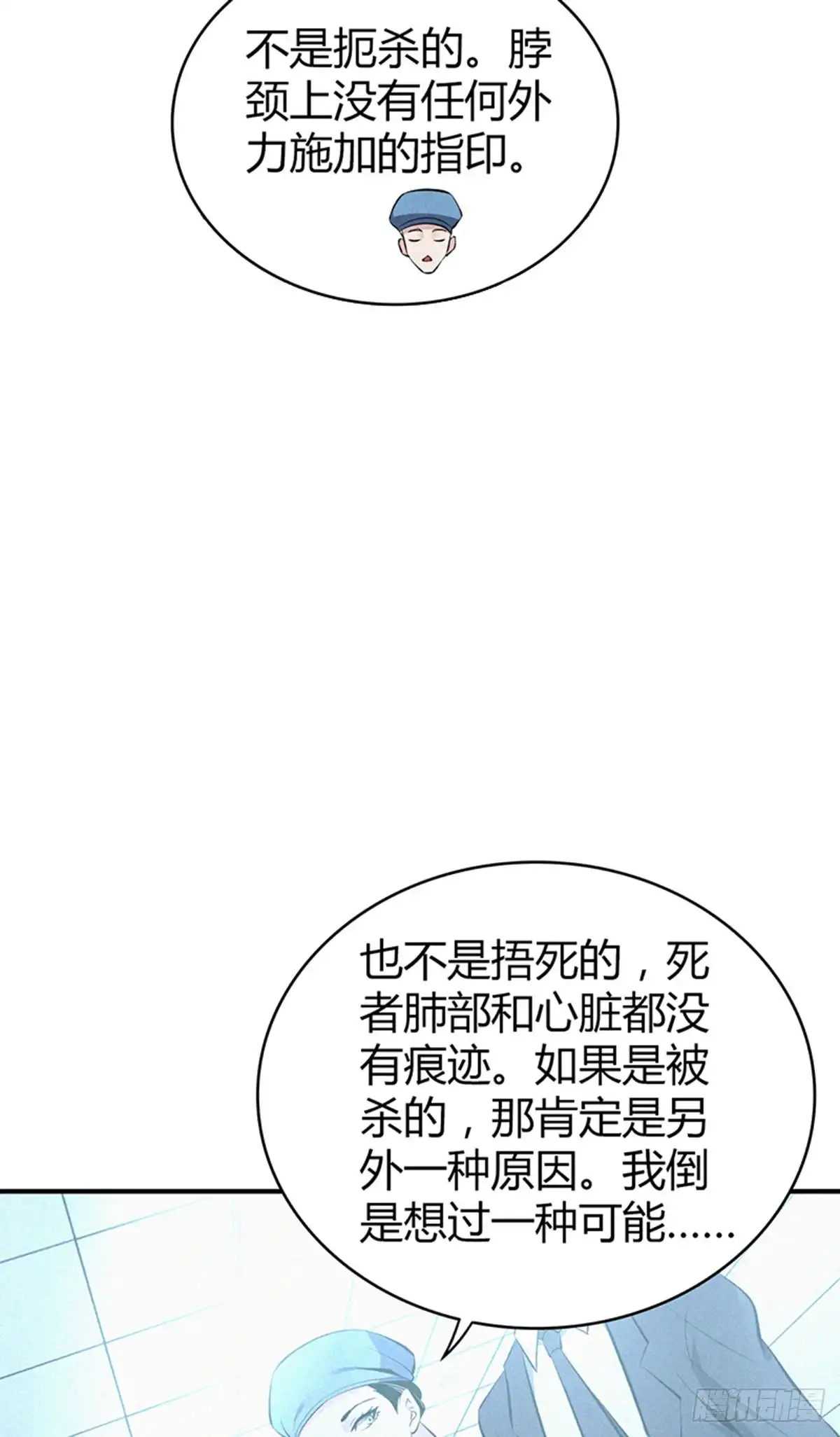 无罪谋杀 人体积木19 第5页