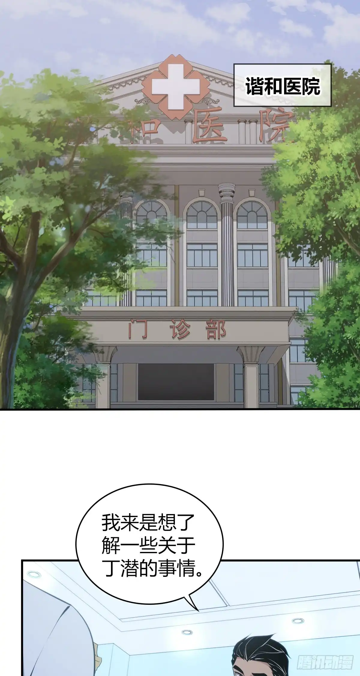无罪谋杀 人体积木19 第14页