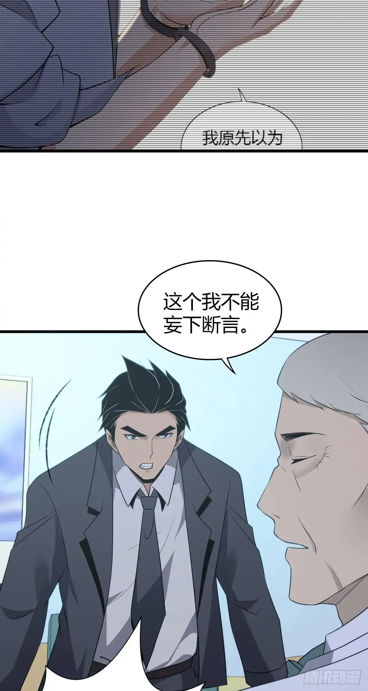 无罪谋杀 人体积木19 第44页