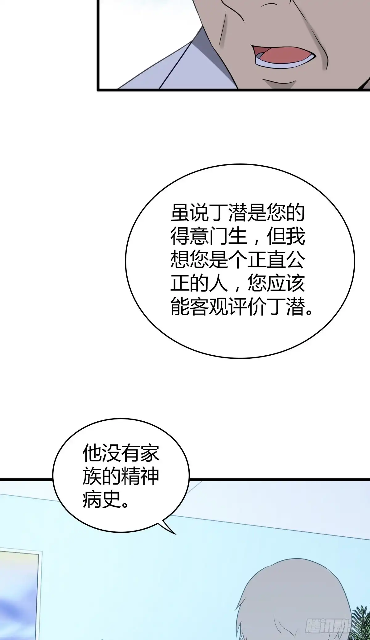 无罪谋杀 人体积木19 第37页