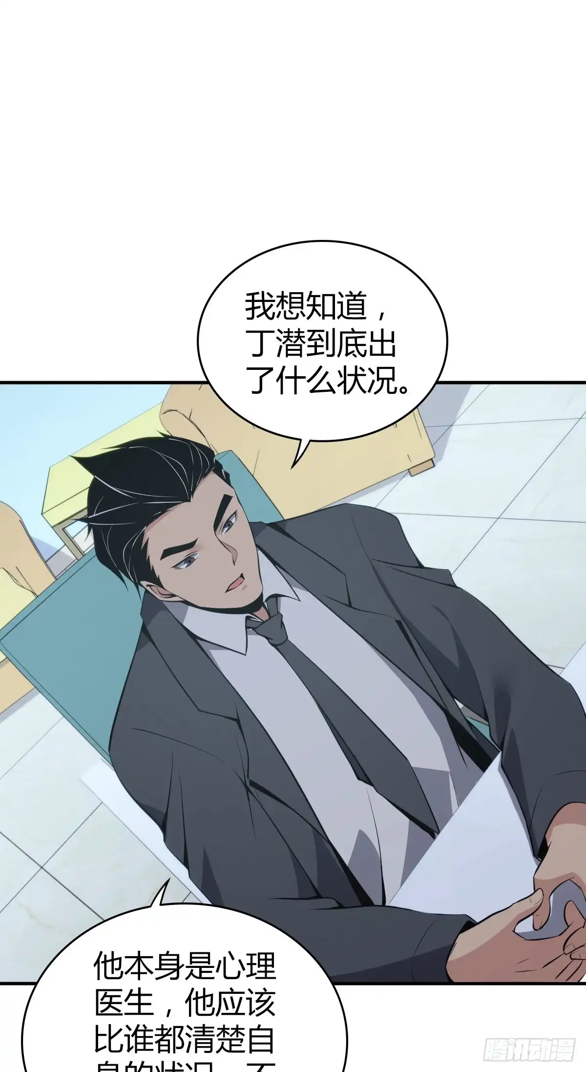 无罪谋杀 人体积木19 第23页