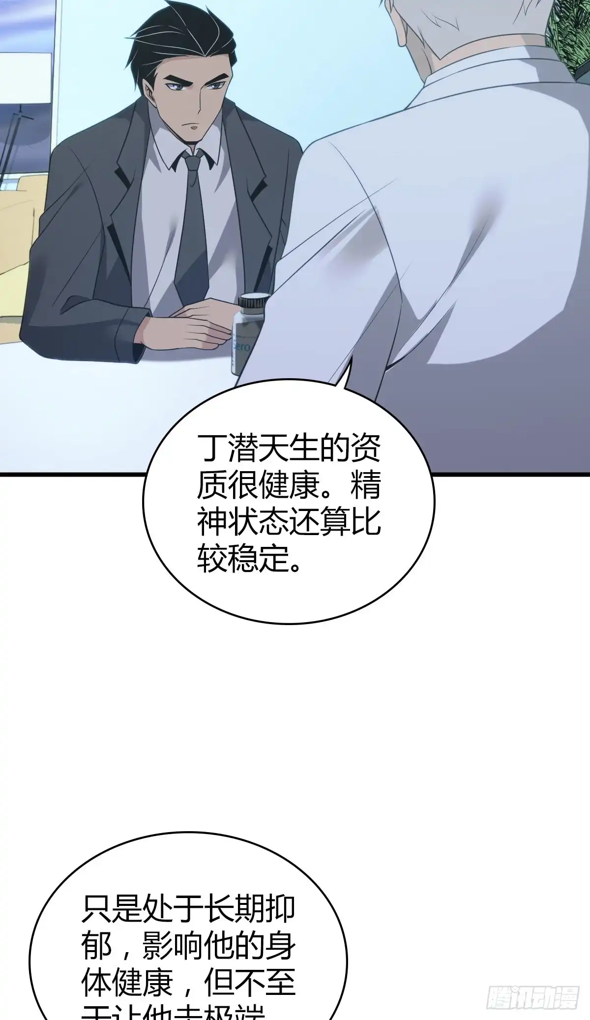 无罪谋杀 人体积木19 第38页