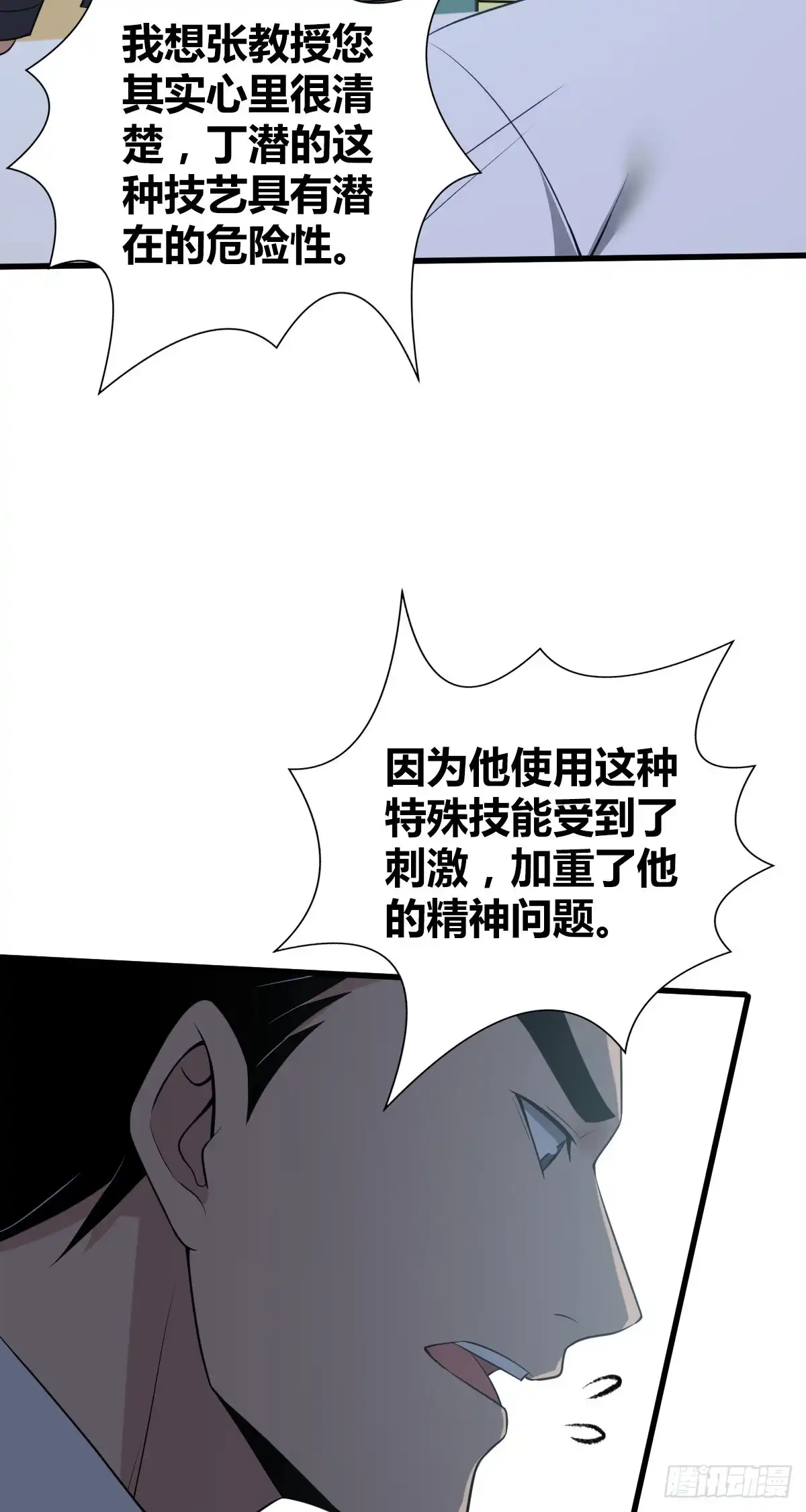 无罪谋杀 人体积木19 第45页