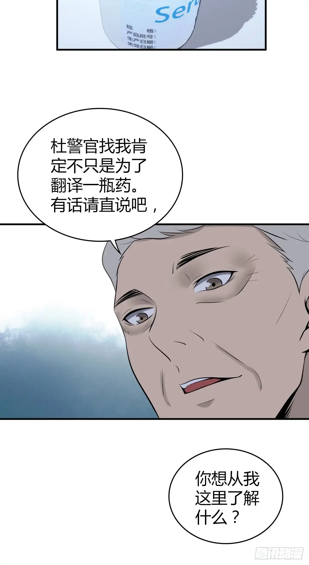 无罪谋杀 人体积木19 第22页