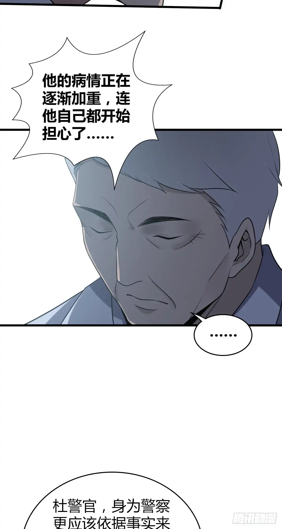 无罪谋杀 人体积木19 第46页