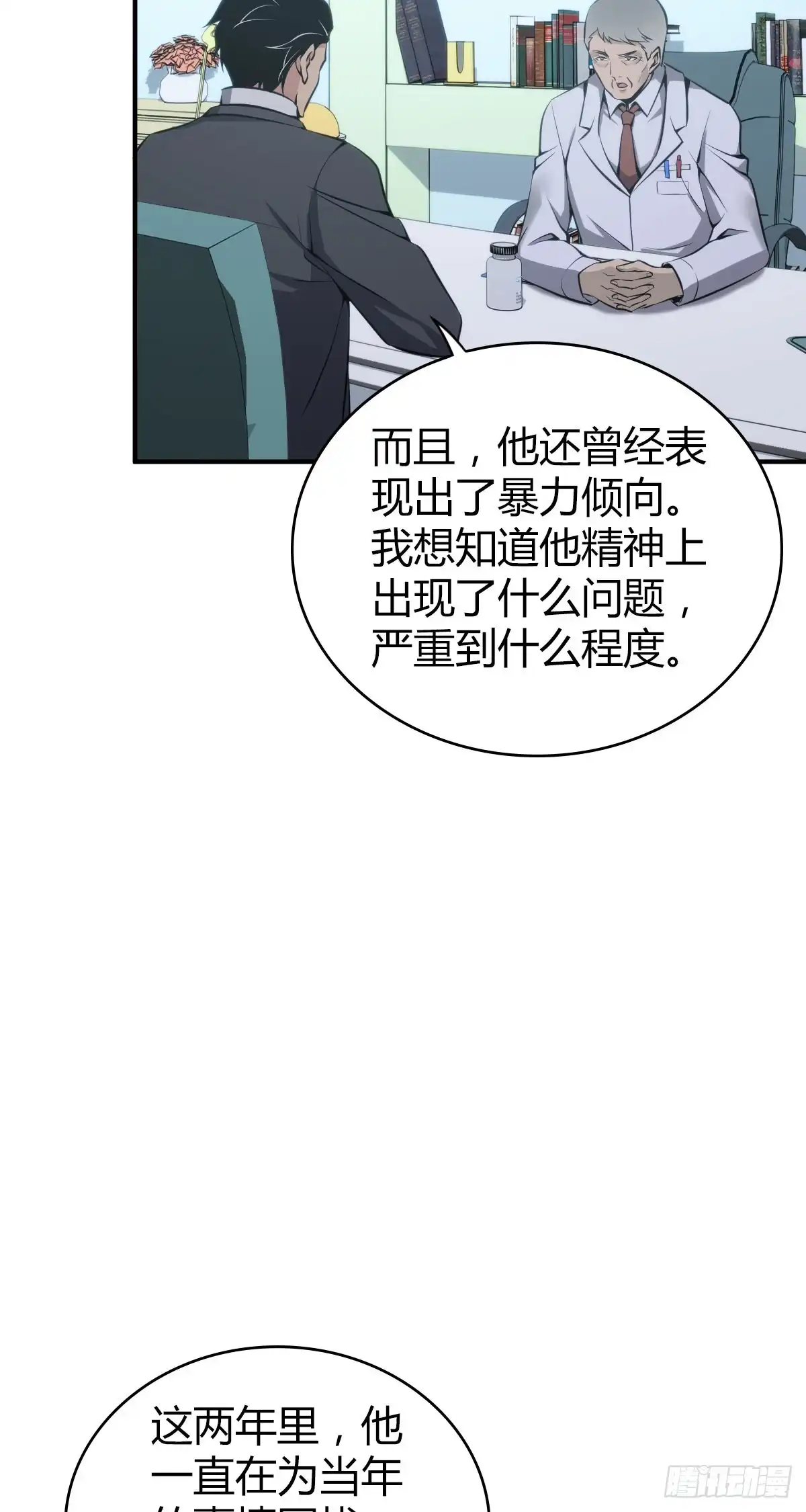 无罪谋杀 人体积木19 第28页