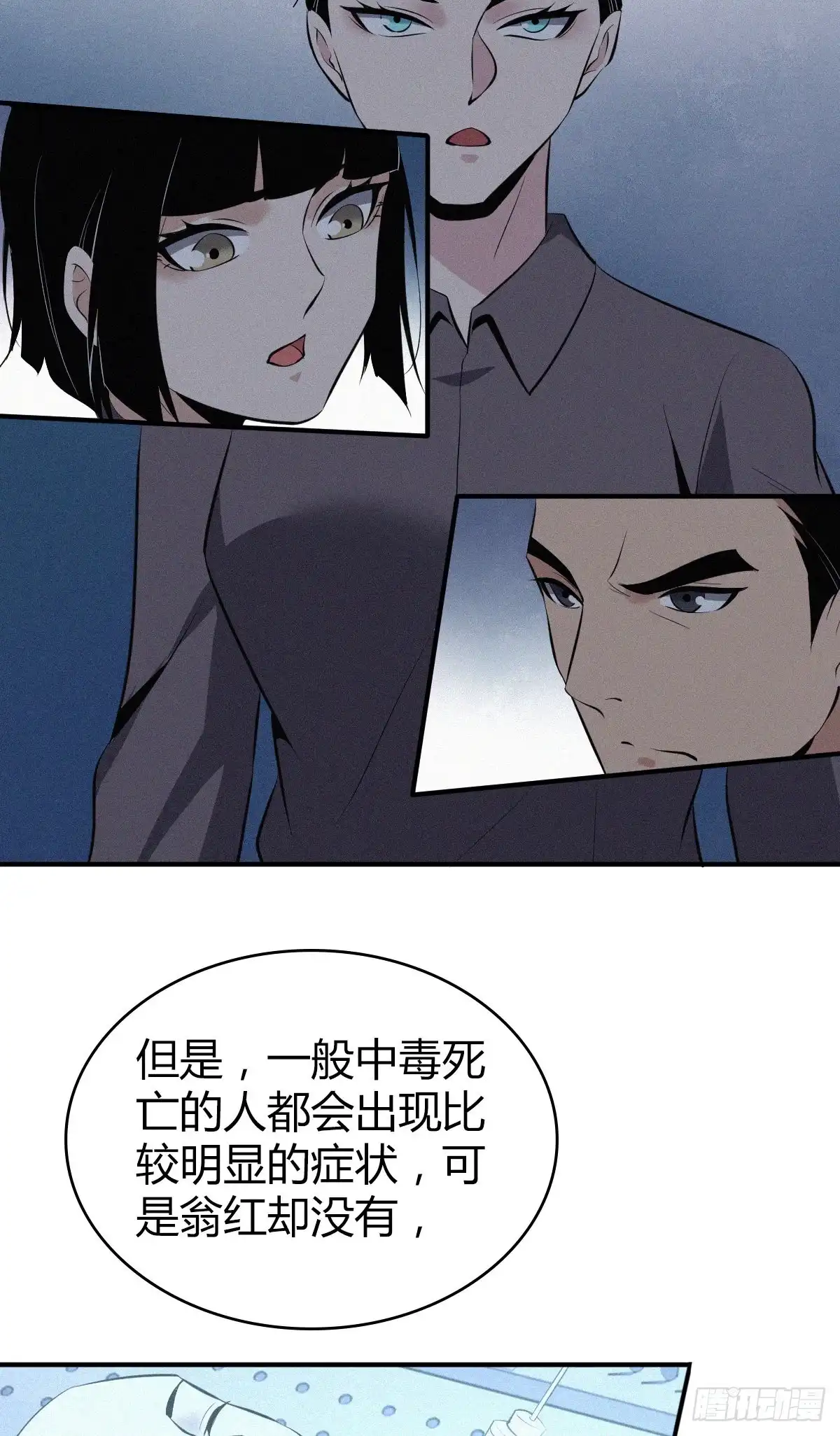 无罪谋杀 人体积木19 第8页