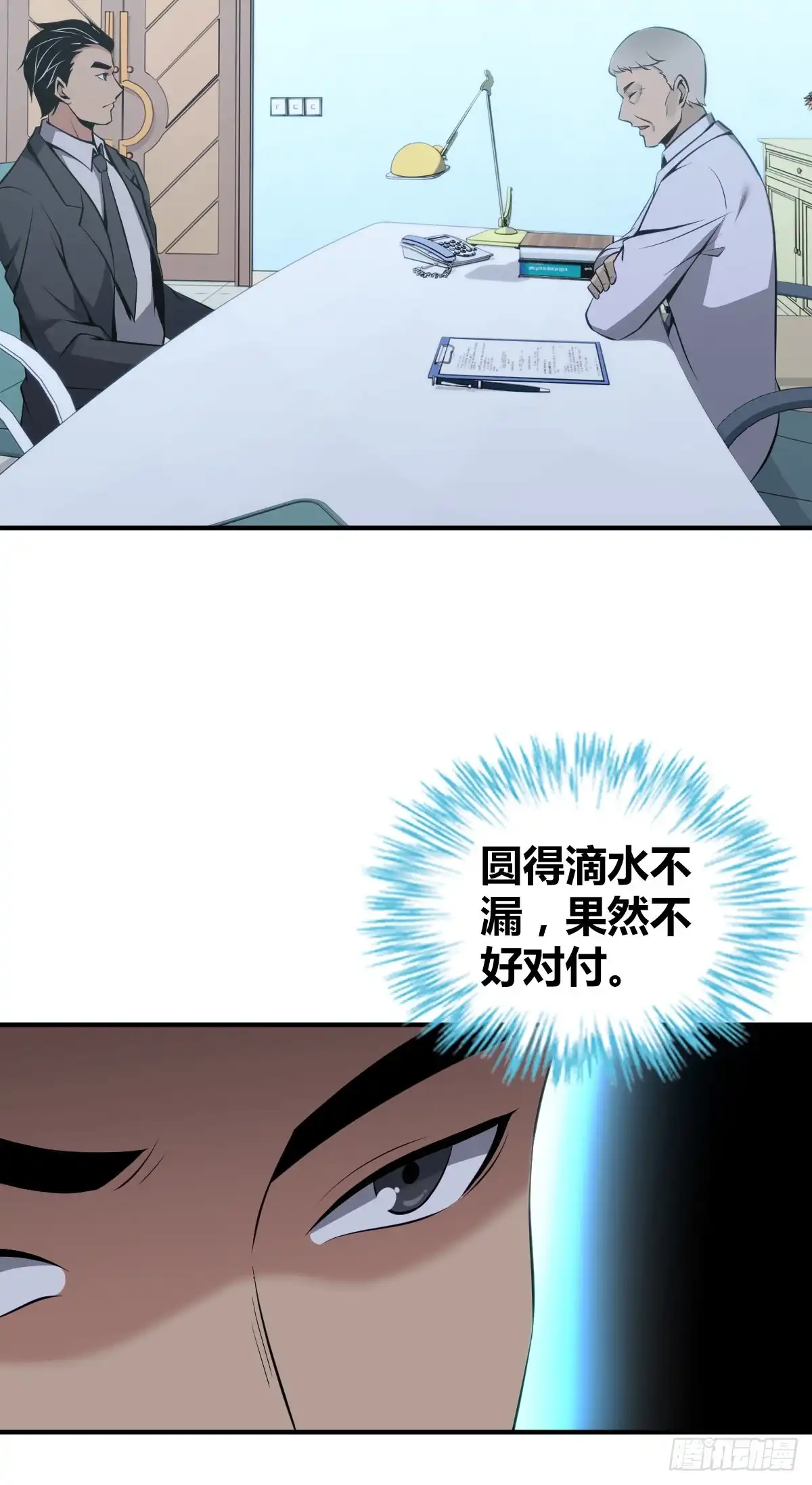 无罪谋杀 人体积木19 第19页