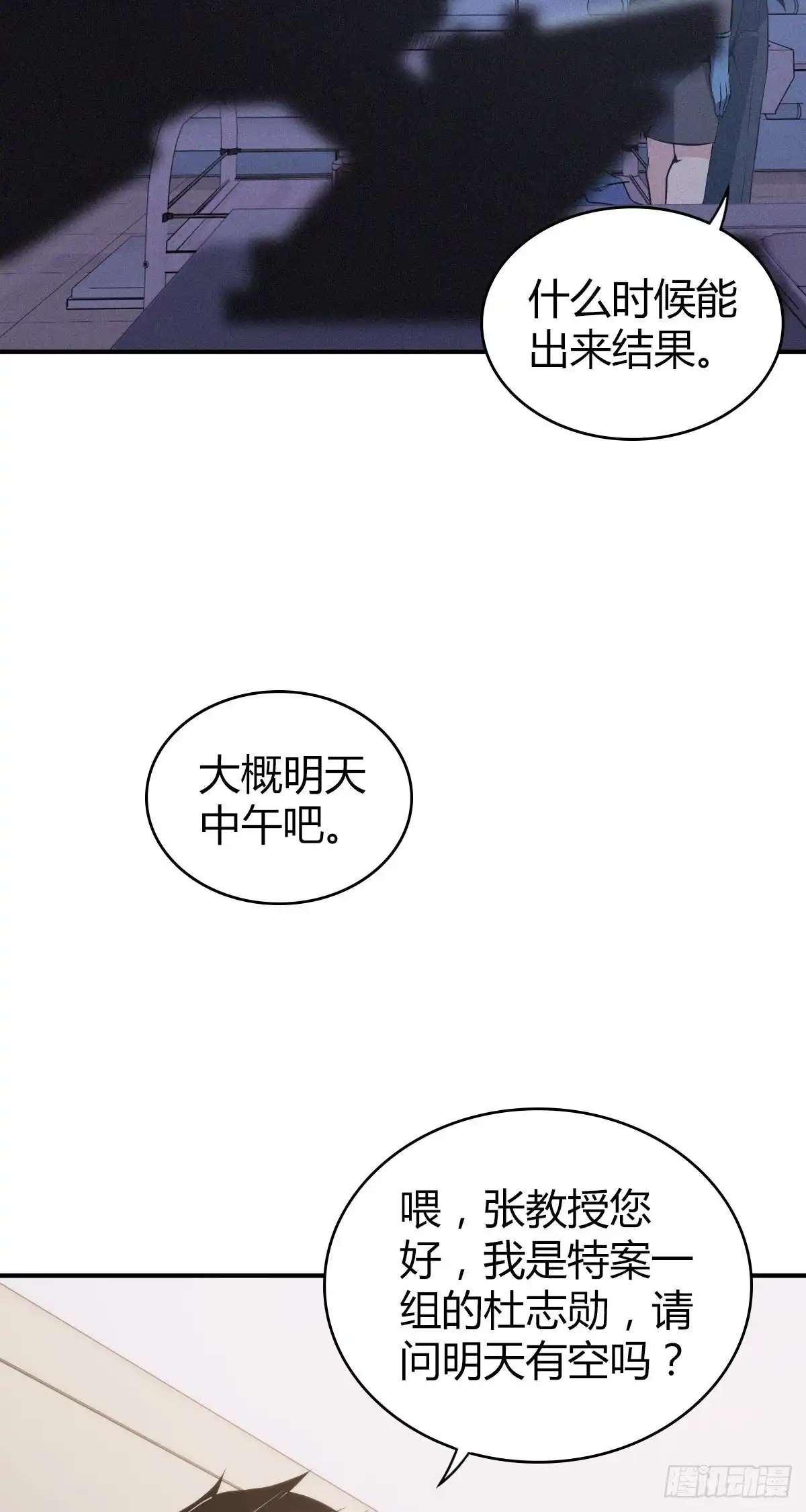 无罪谋杀 人体积木19 第12页