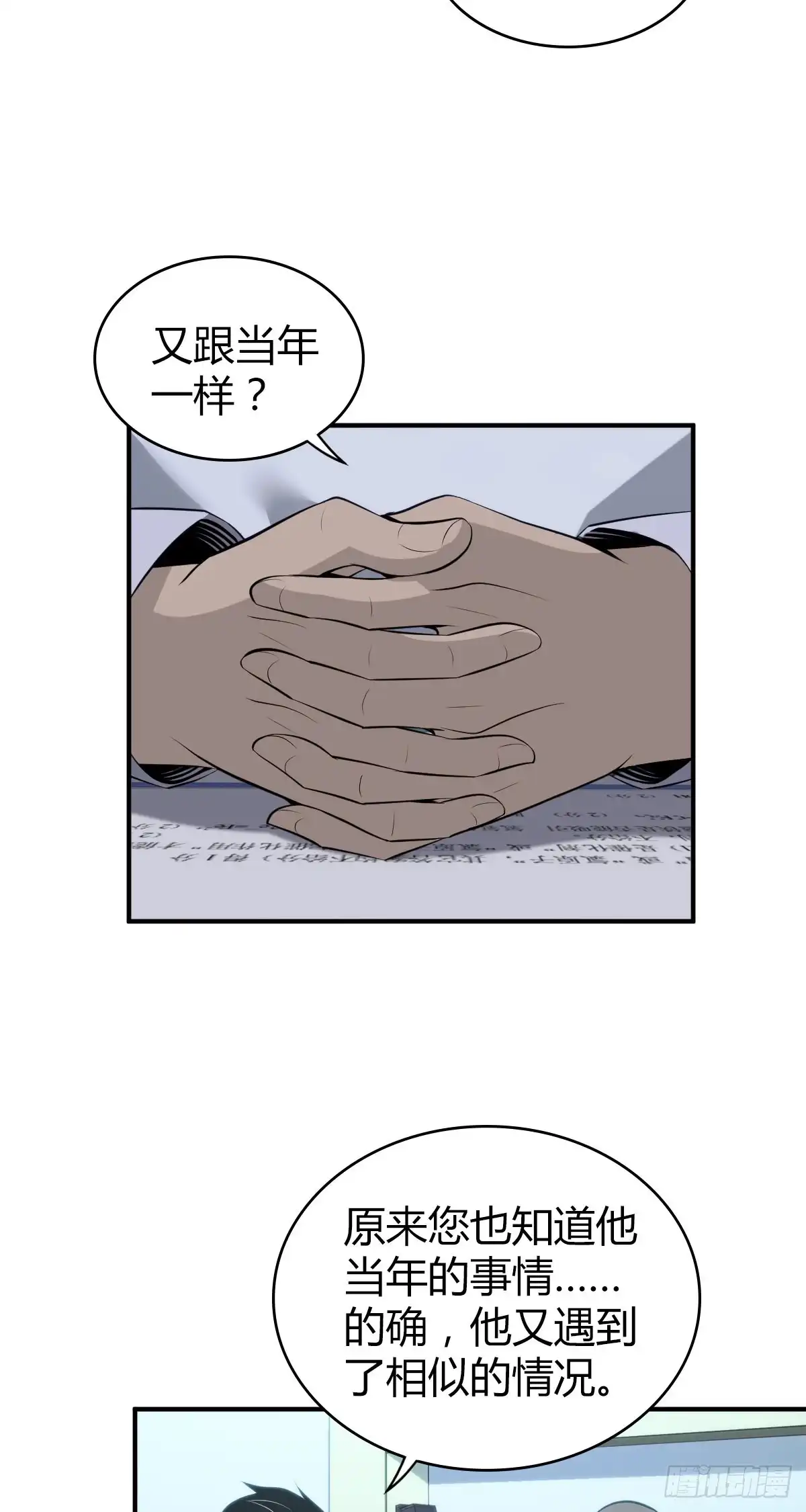 无罪谋杀 人体积木19 第27页