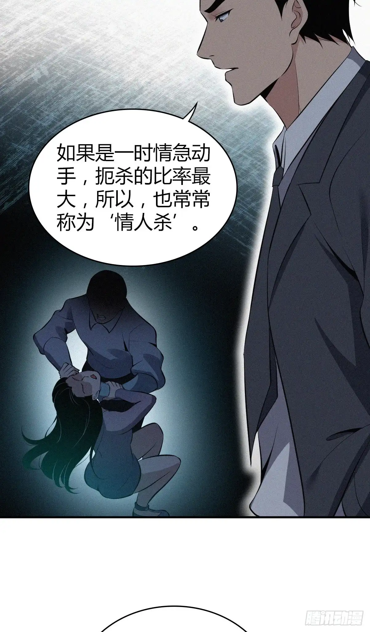 无罪谋杀 人体积木19 第4页