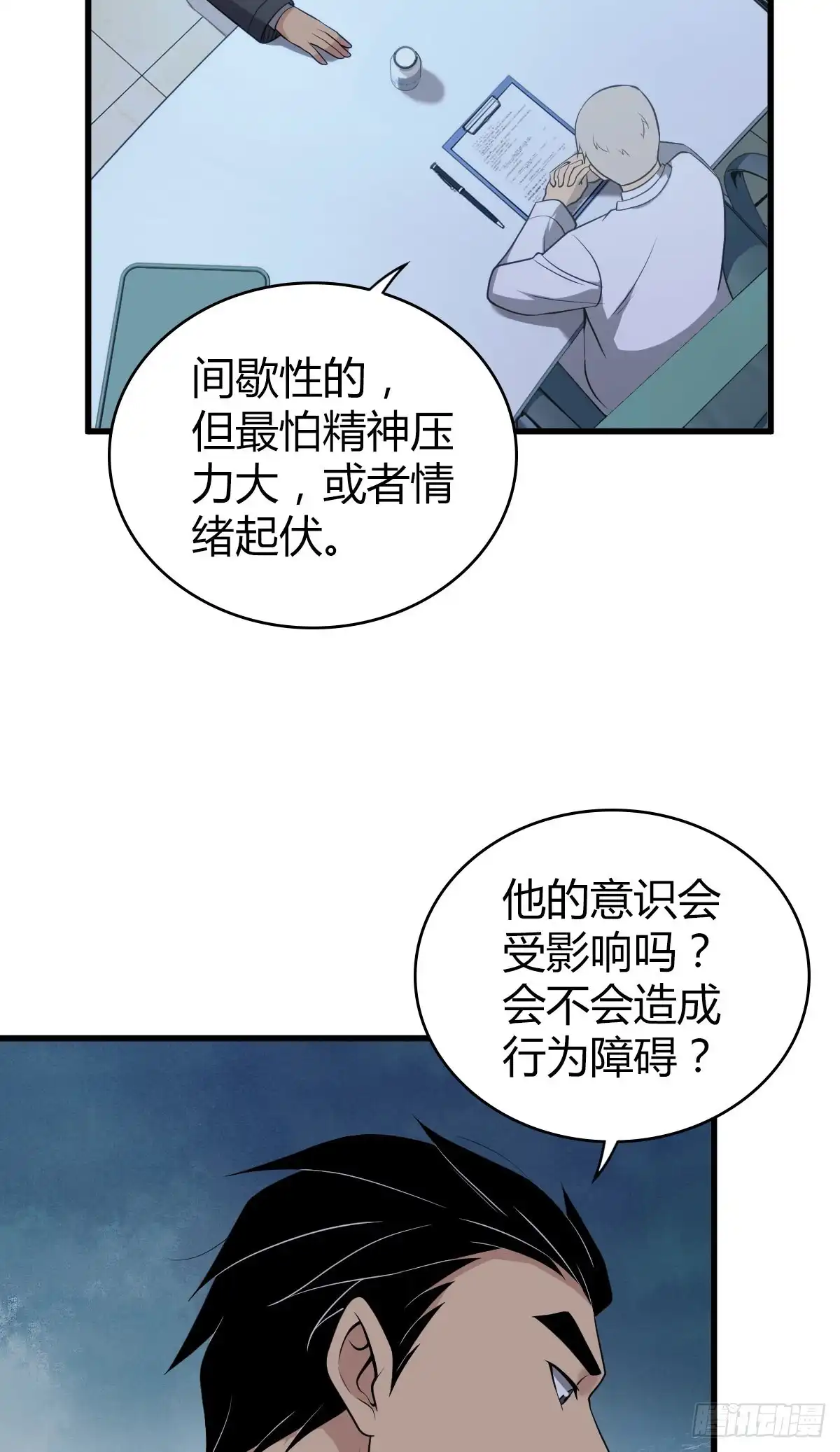 无罪谋杀 人体积木19 第35页