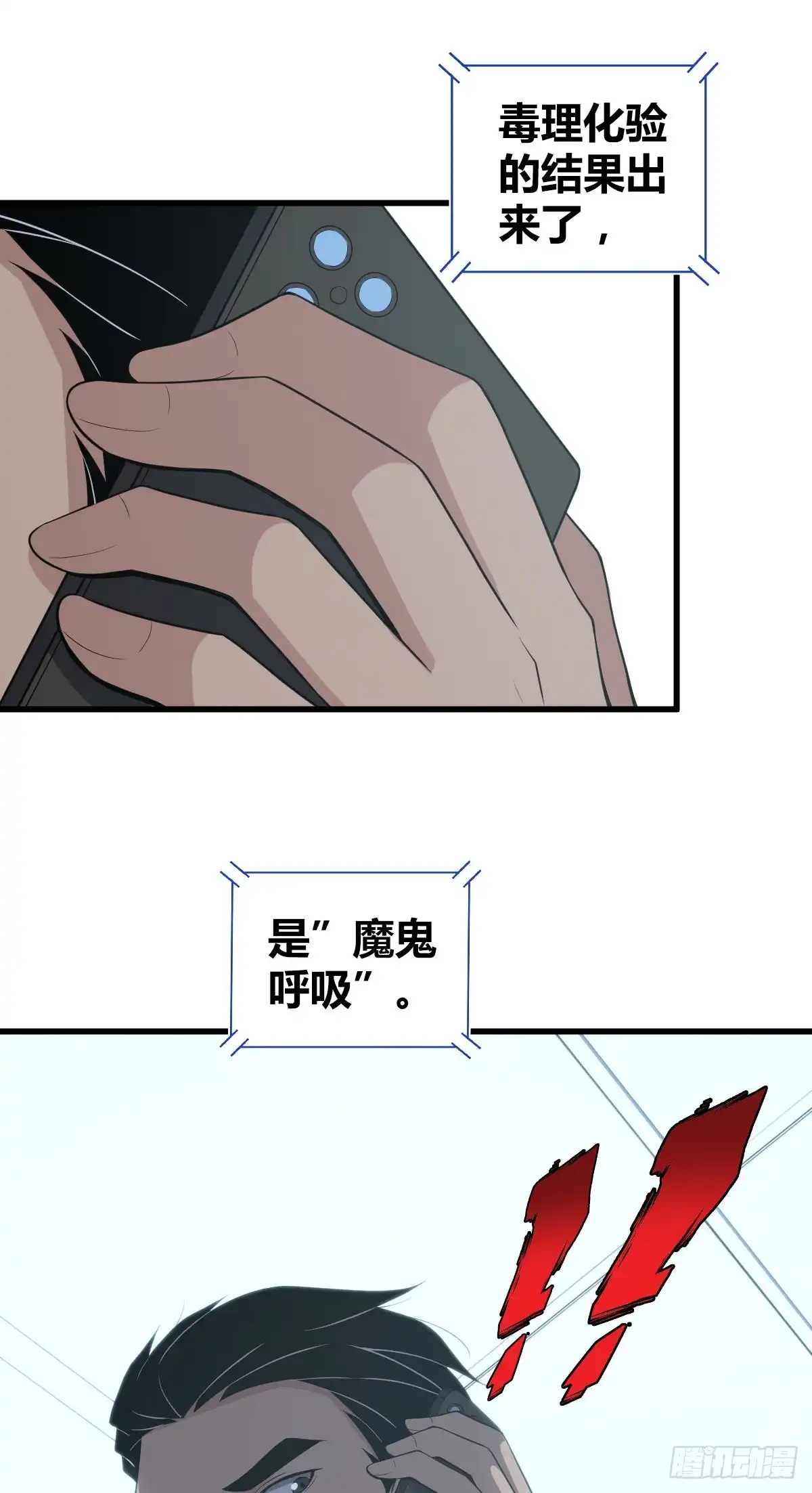 无罪谋杀 人体积木19 第50页