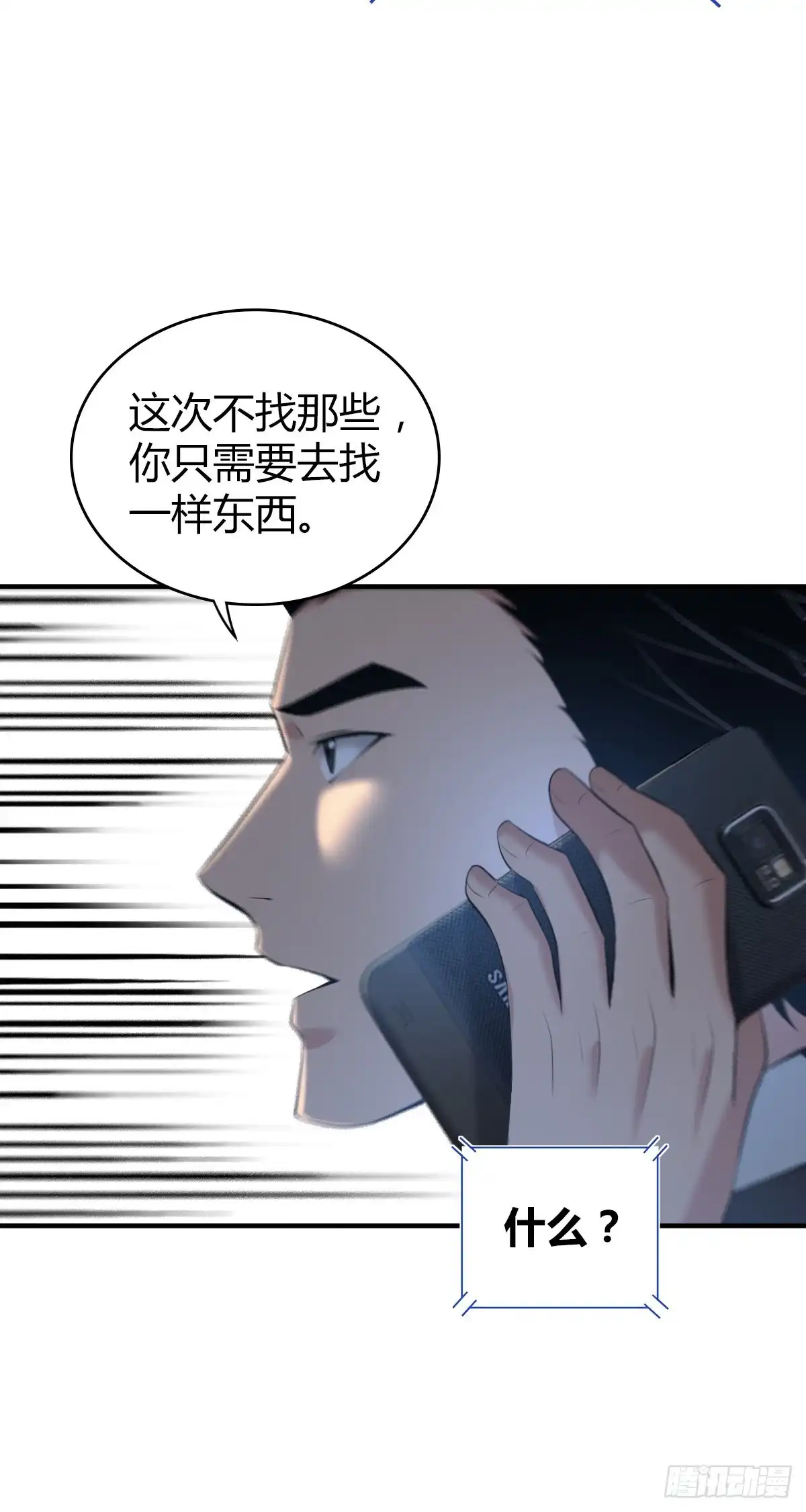 无罪谋杀 人体积木20 第11页