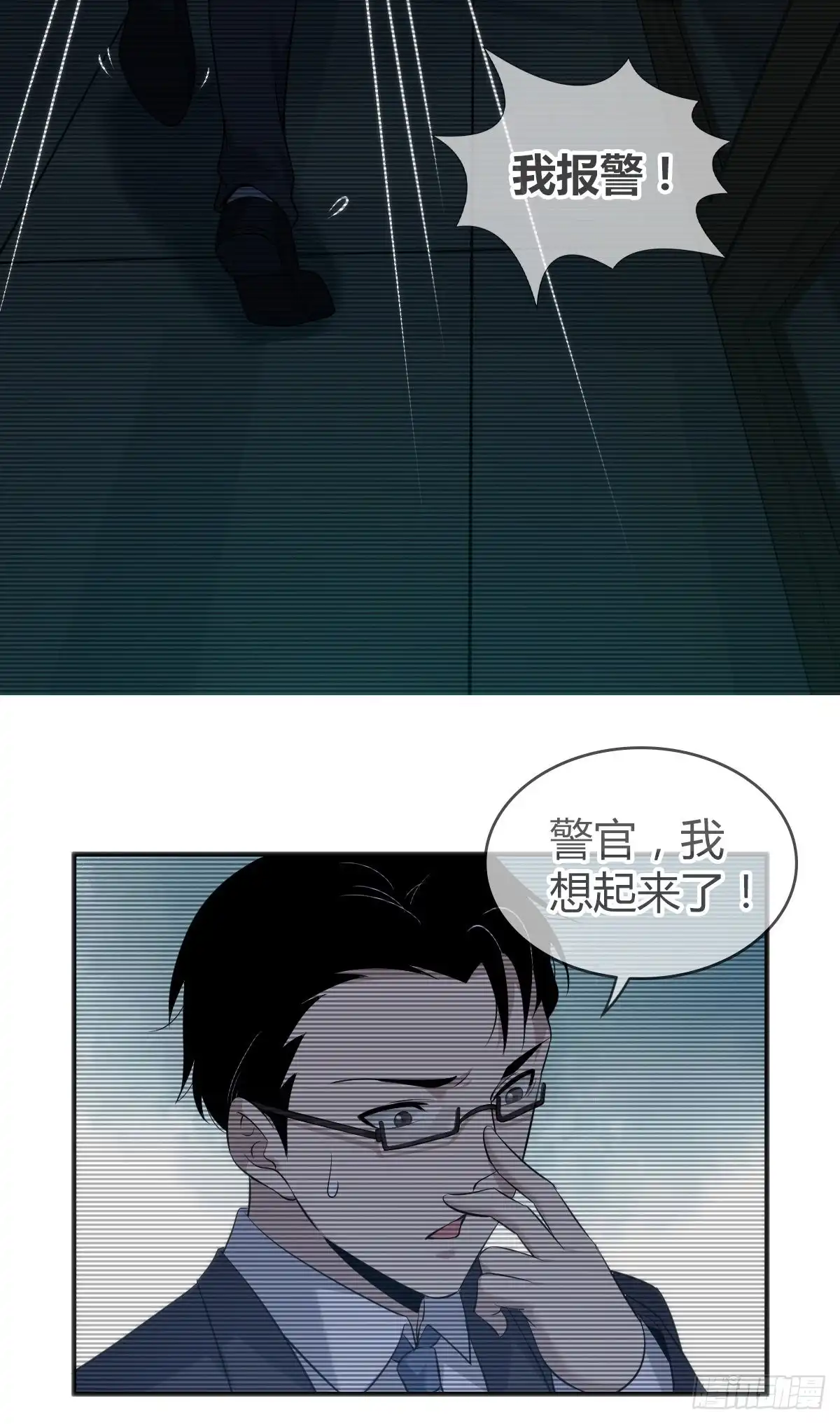 无罪谋杀 人体积木20 第31页