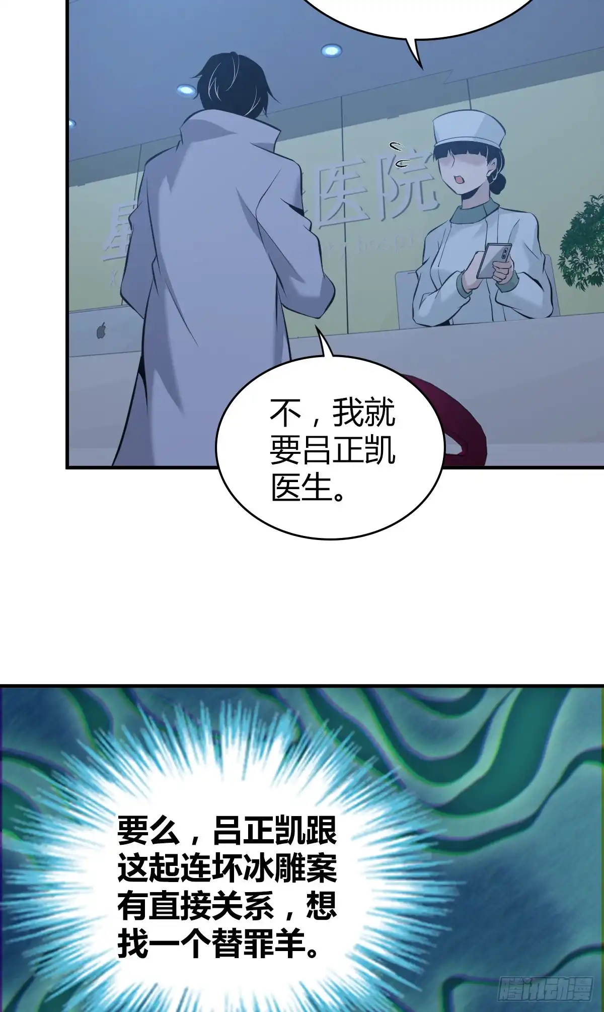 无罪谋杀 人体积木20 第34页