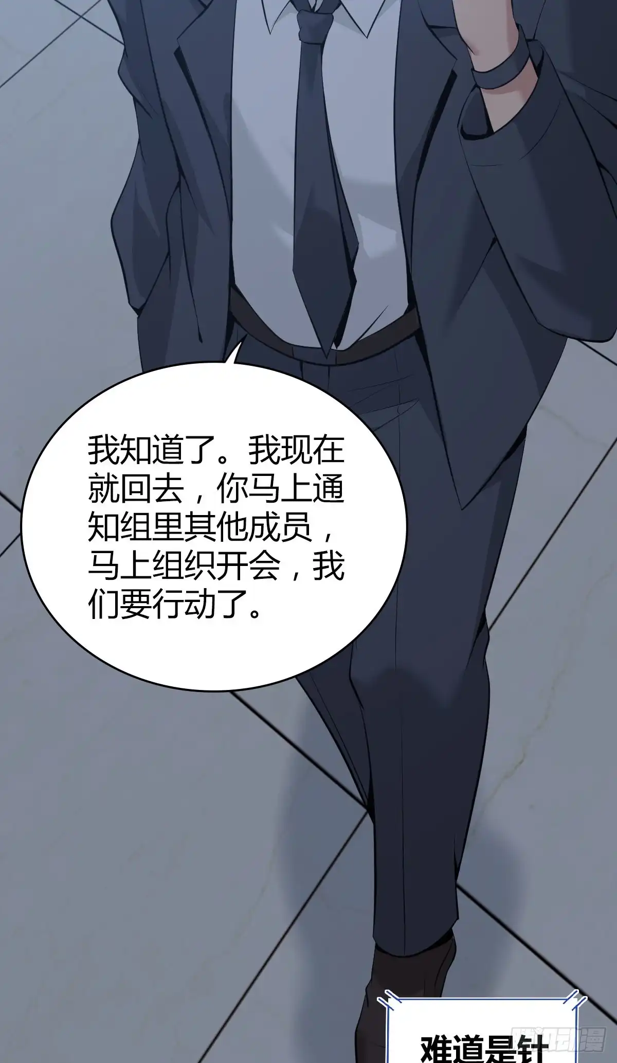 无罪谋杀 人体积木20 第5页