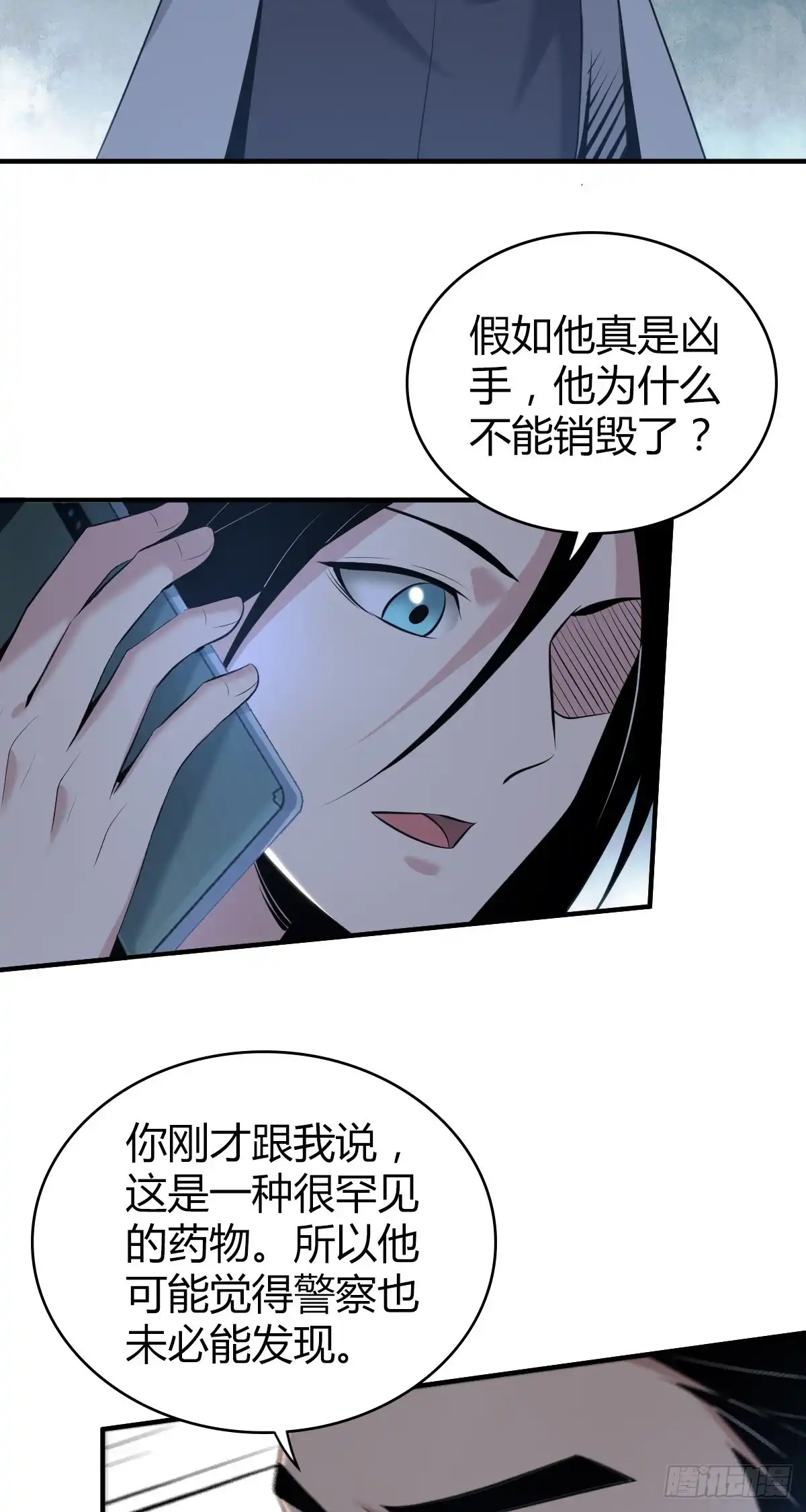无罪谋杀 人体积木20 第13页