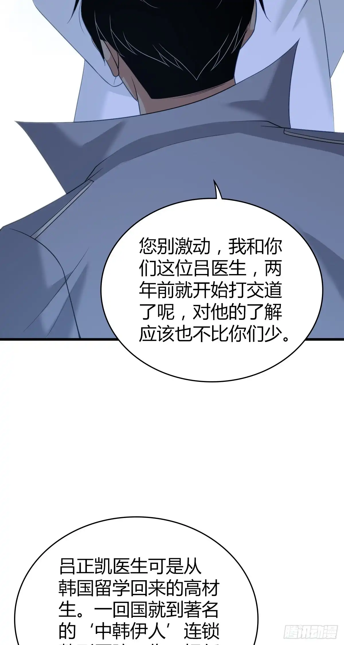 无罪谋杀 人体积木20 第45页