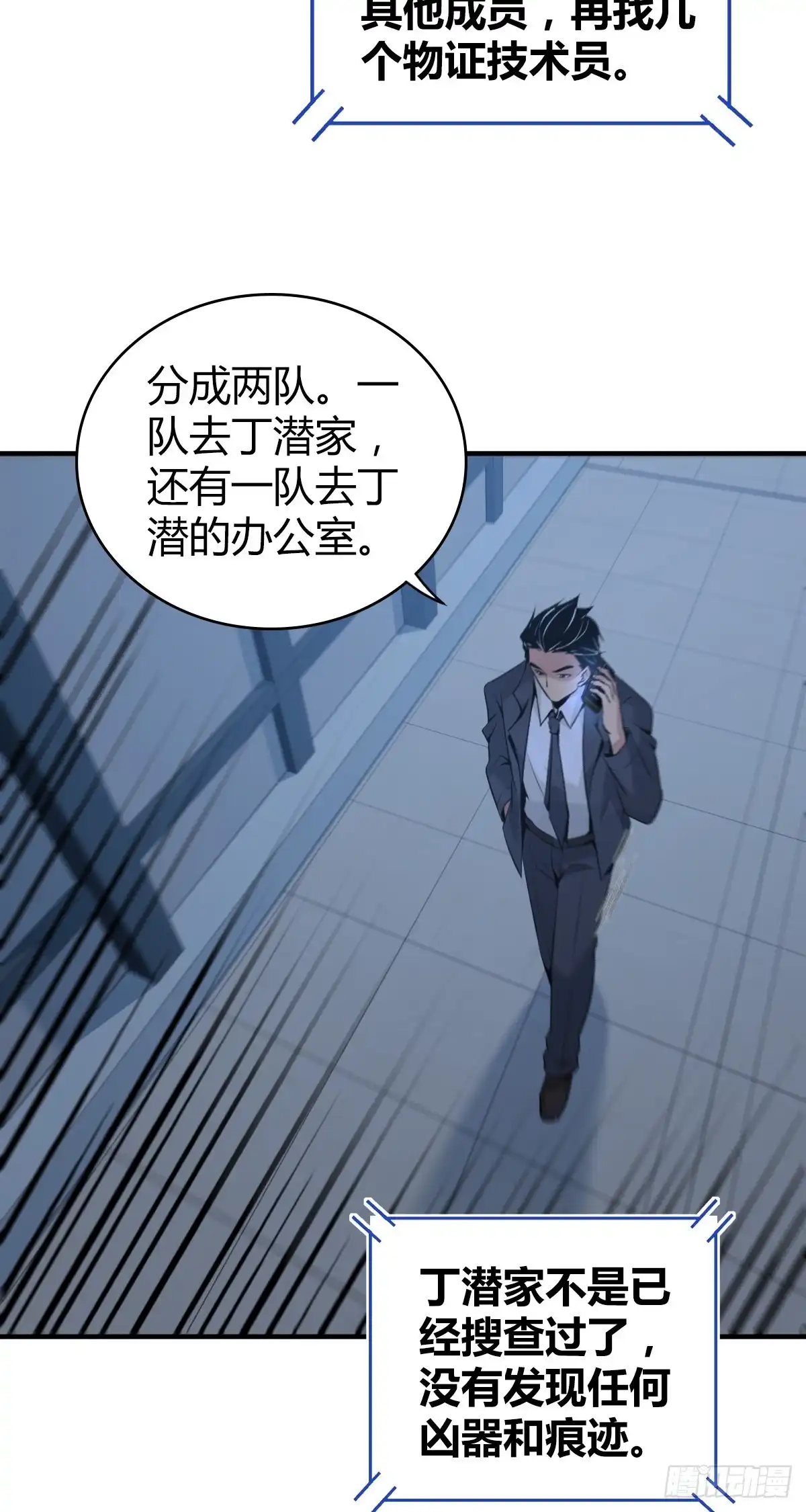 无罪谋杀 人体积木20 第10页