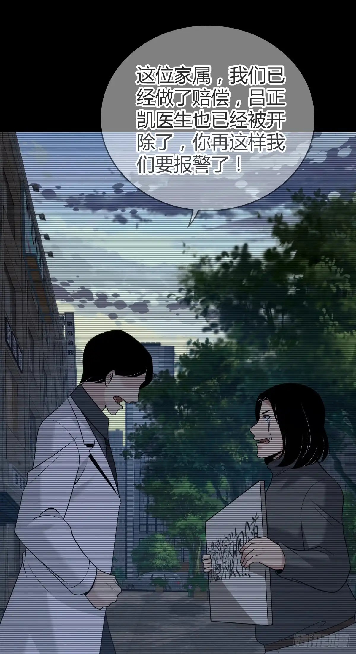 无罪谋杀 人体积木20 第49页