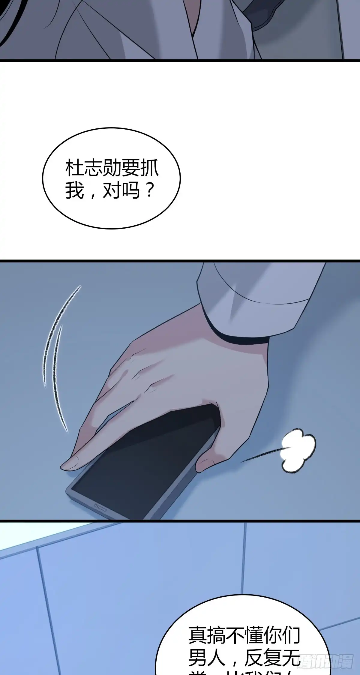 无罪谋杀 人体积木20 第18页