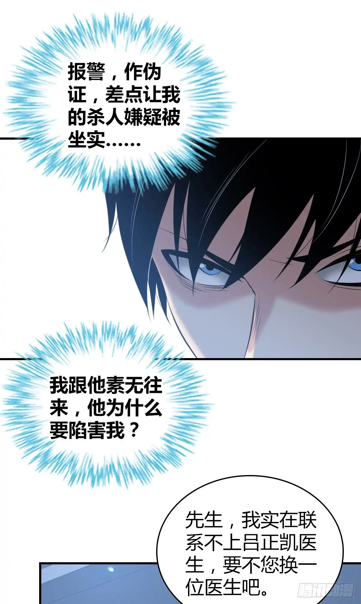 无罪谋杀 人体积木20 第33页