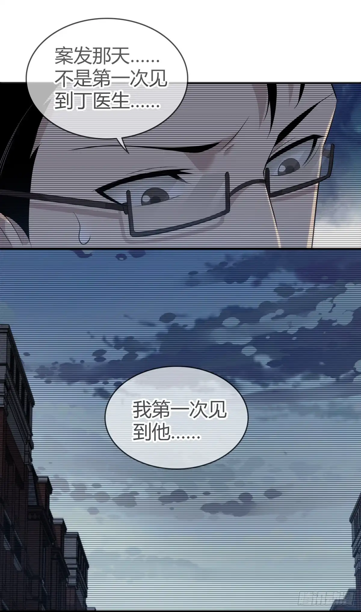 无罪谋杀 人体积木20 第32页