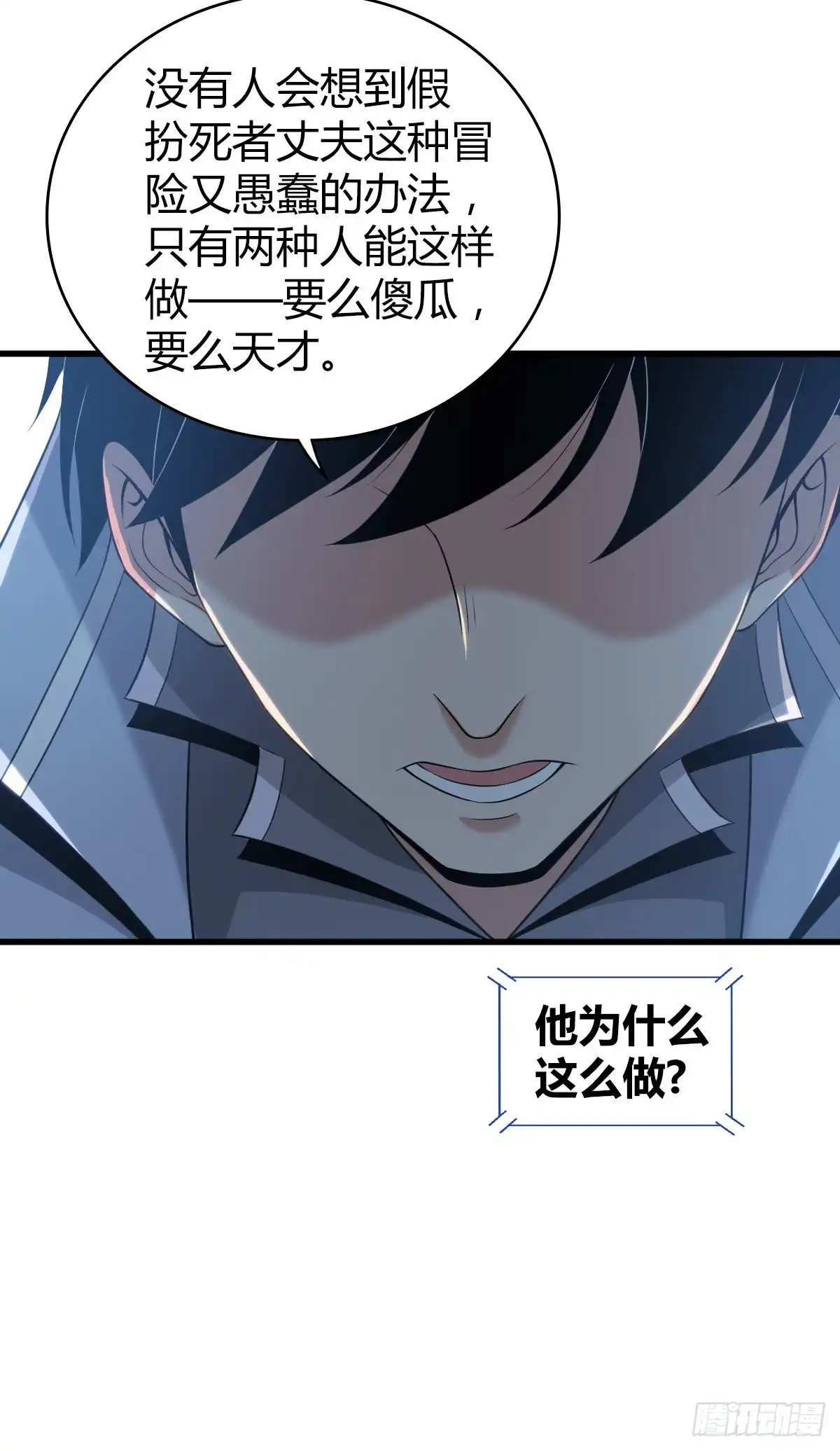 无罪谋杀 人体积木21 第22页