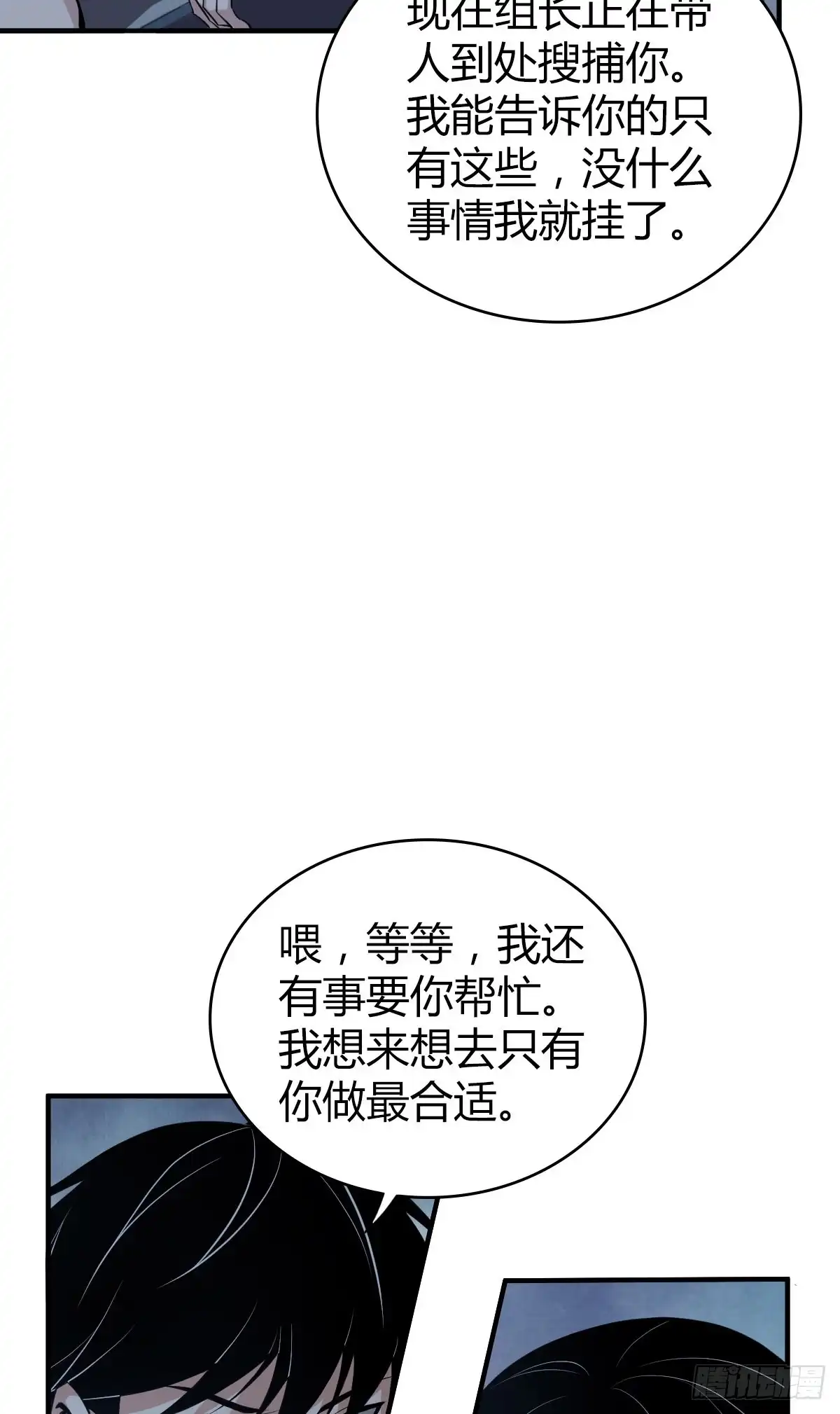 无罪谋杀 人体积木21 第9页