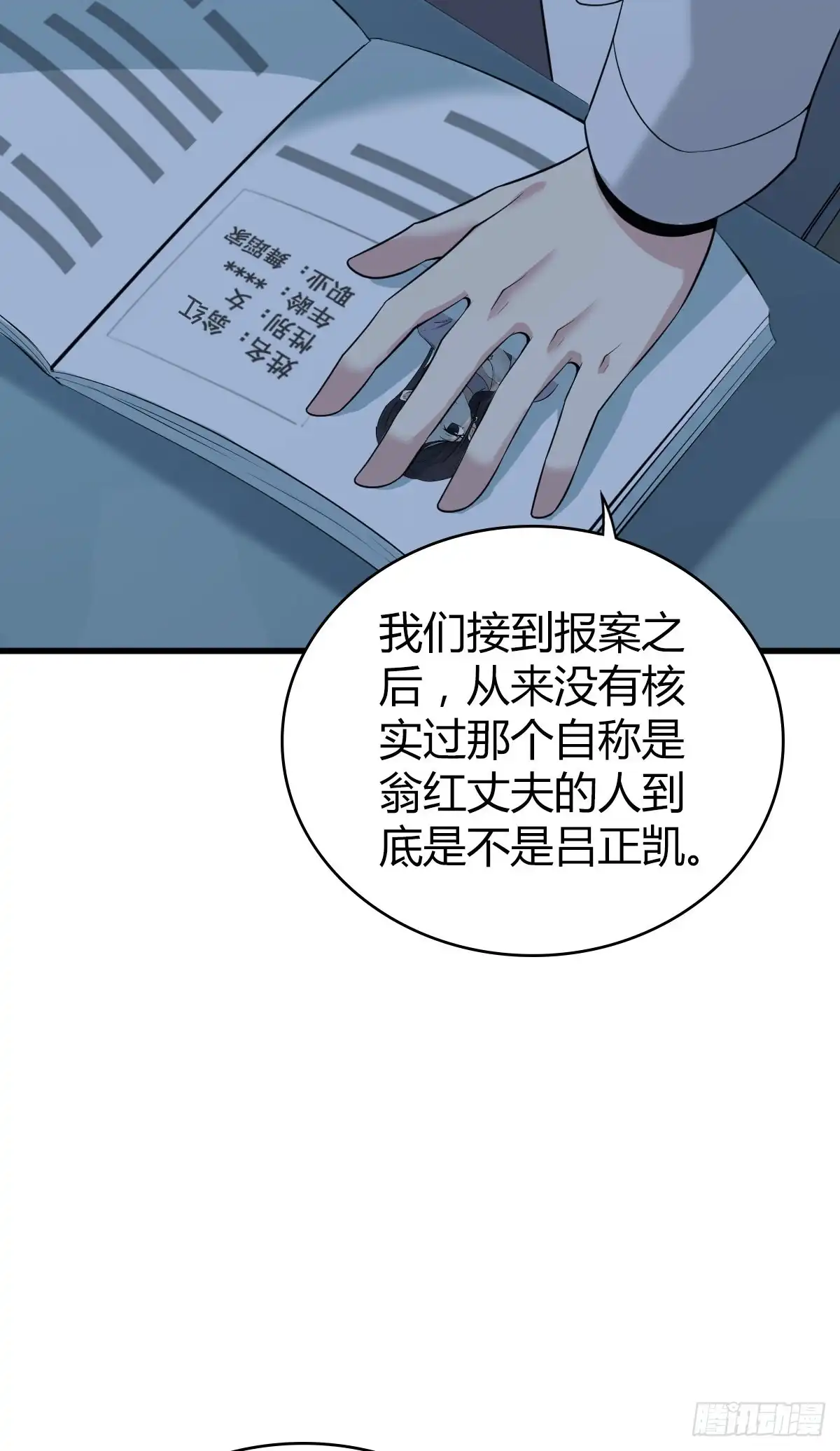 无罪谋杀 人体积木21 第21页