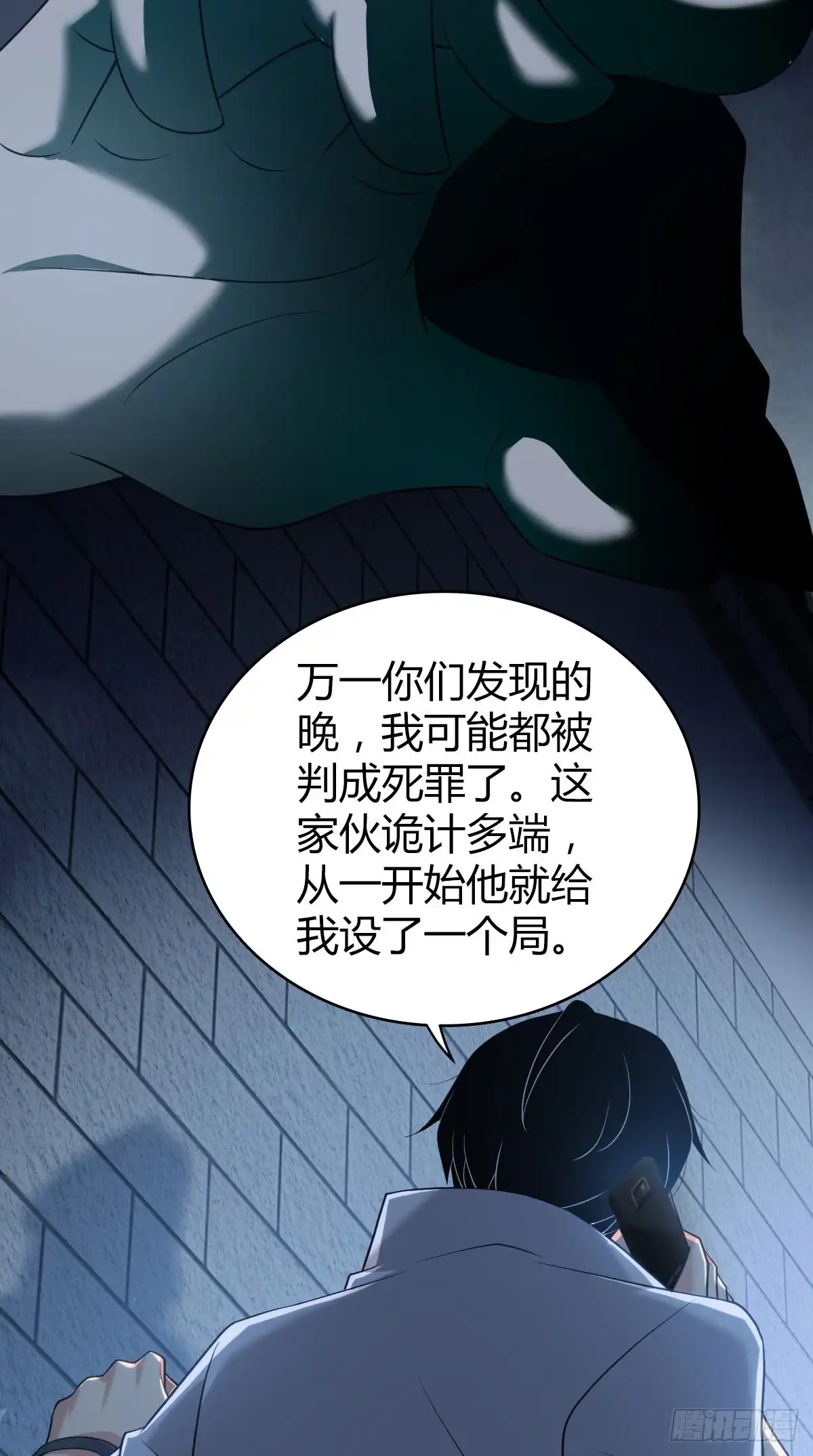无罪谋杀 人体积木21 第33页