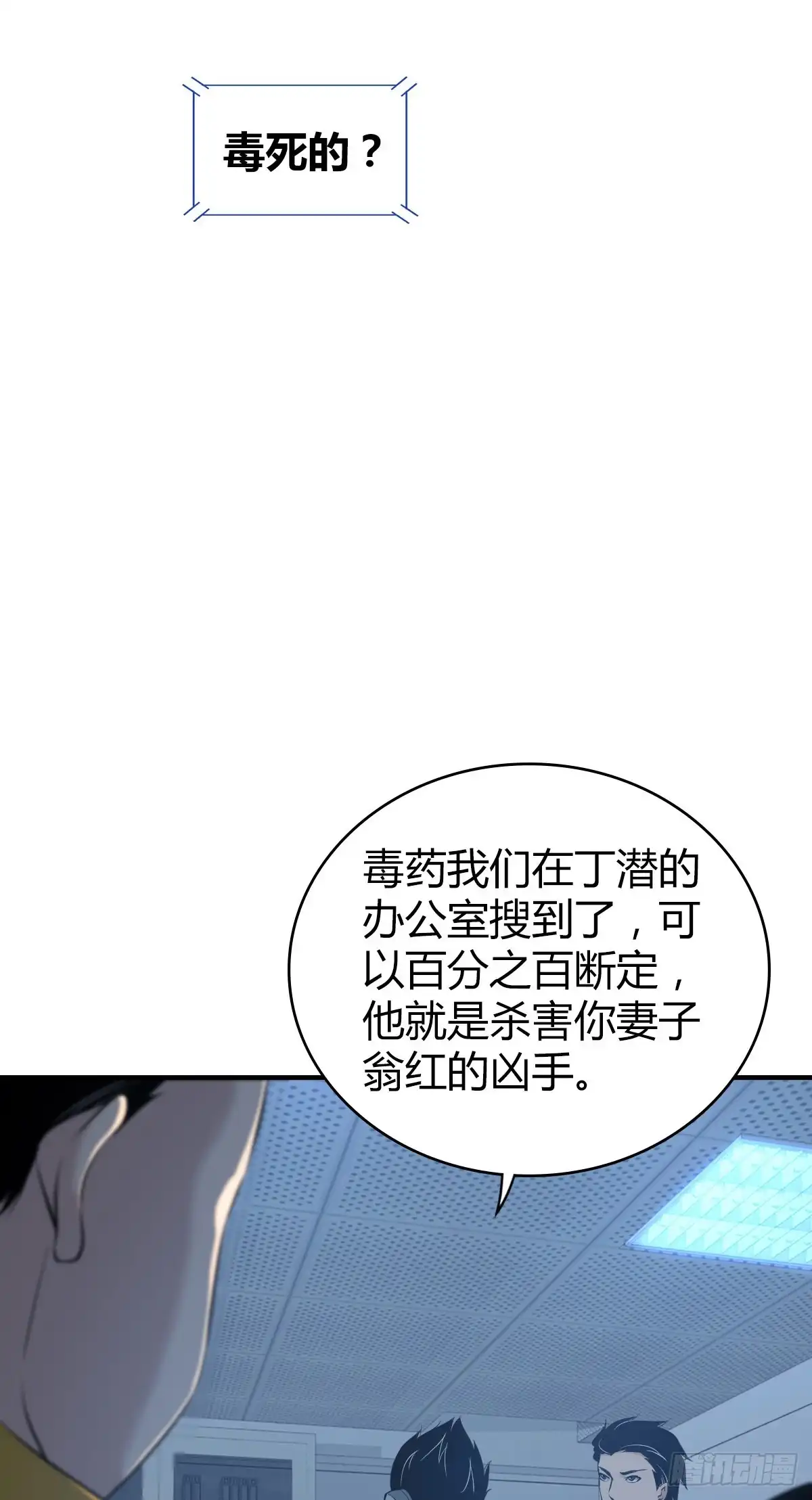 无罪谋杀 人体积木21 第49页