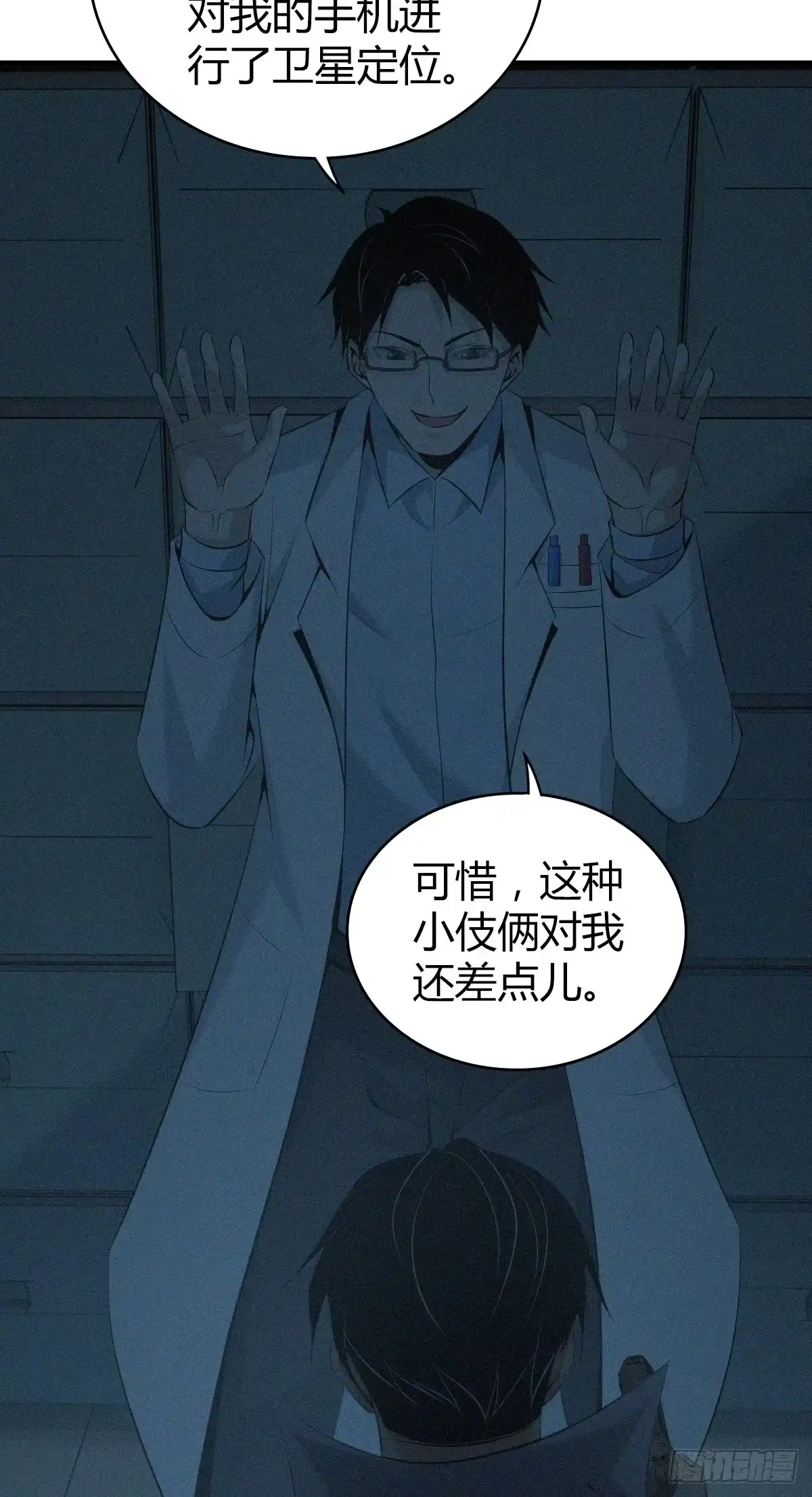 无罪谋杀 人体积木22 第54页