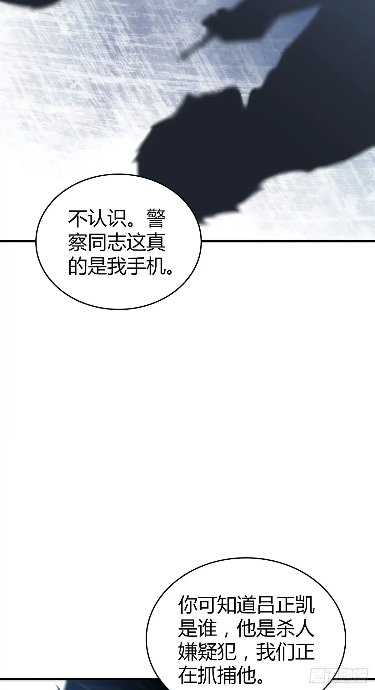 无罪谋杀 人体积木22 第21页